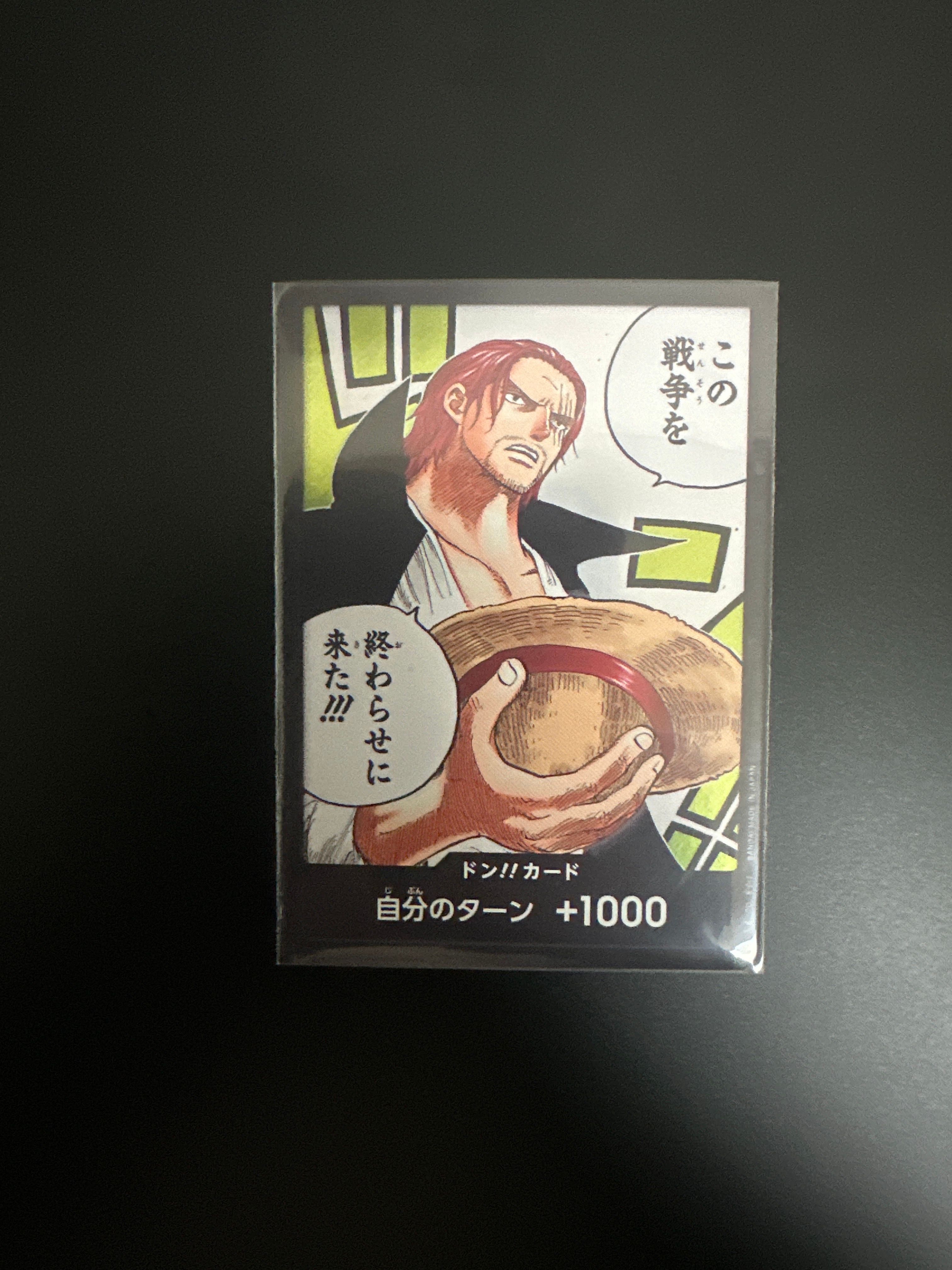 ドン!!カード : シャンクス (ブースターパック「頂上決戦」)