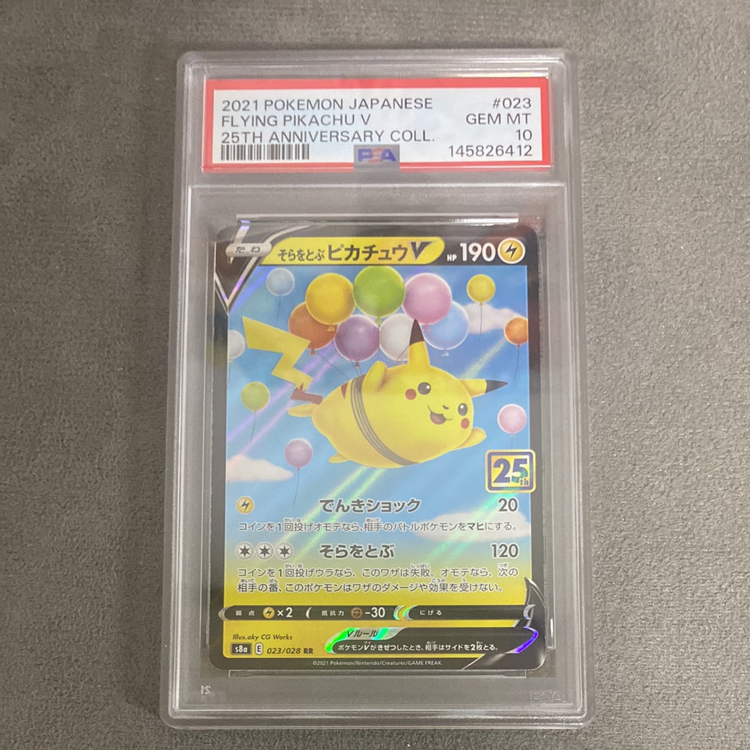 PSA10】そらをとぶピカチュウV RR[s8a 023/028](拡張パック「25th