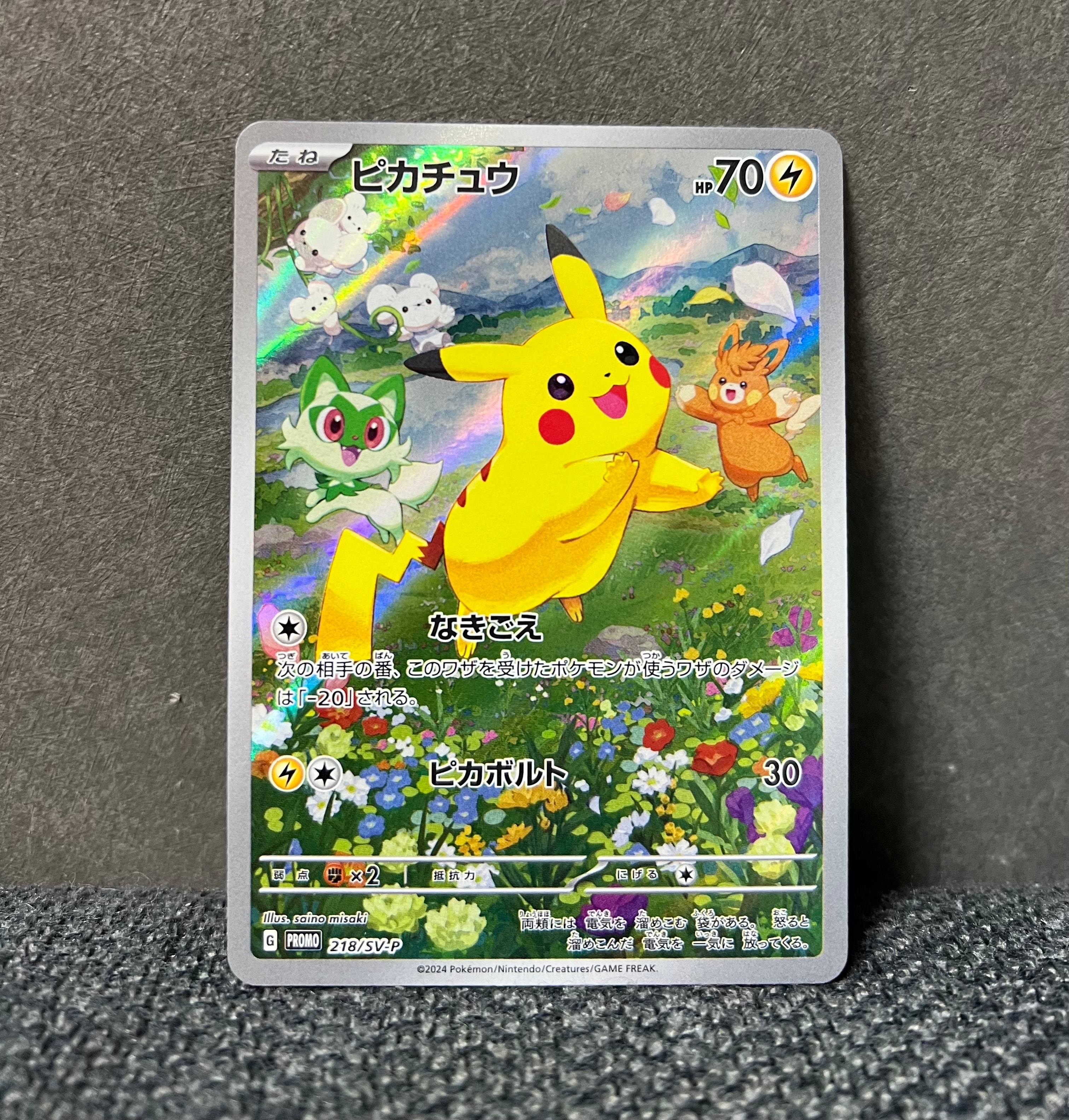 PSA 10 ピカチュウ 218/SV-P ポケカの夏がキタ！プロモ ピカチュウ P [SV-P 218](プロモカードパック「ポケカの夏がキタ