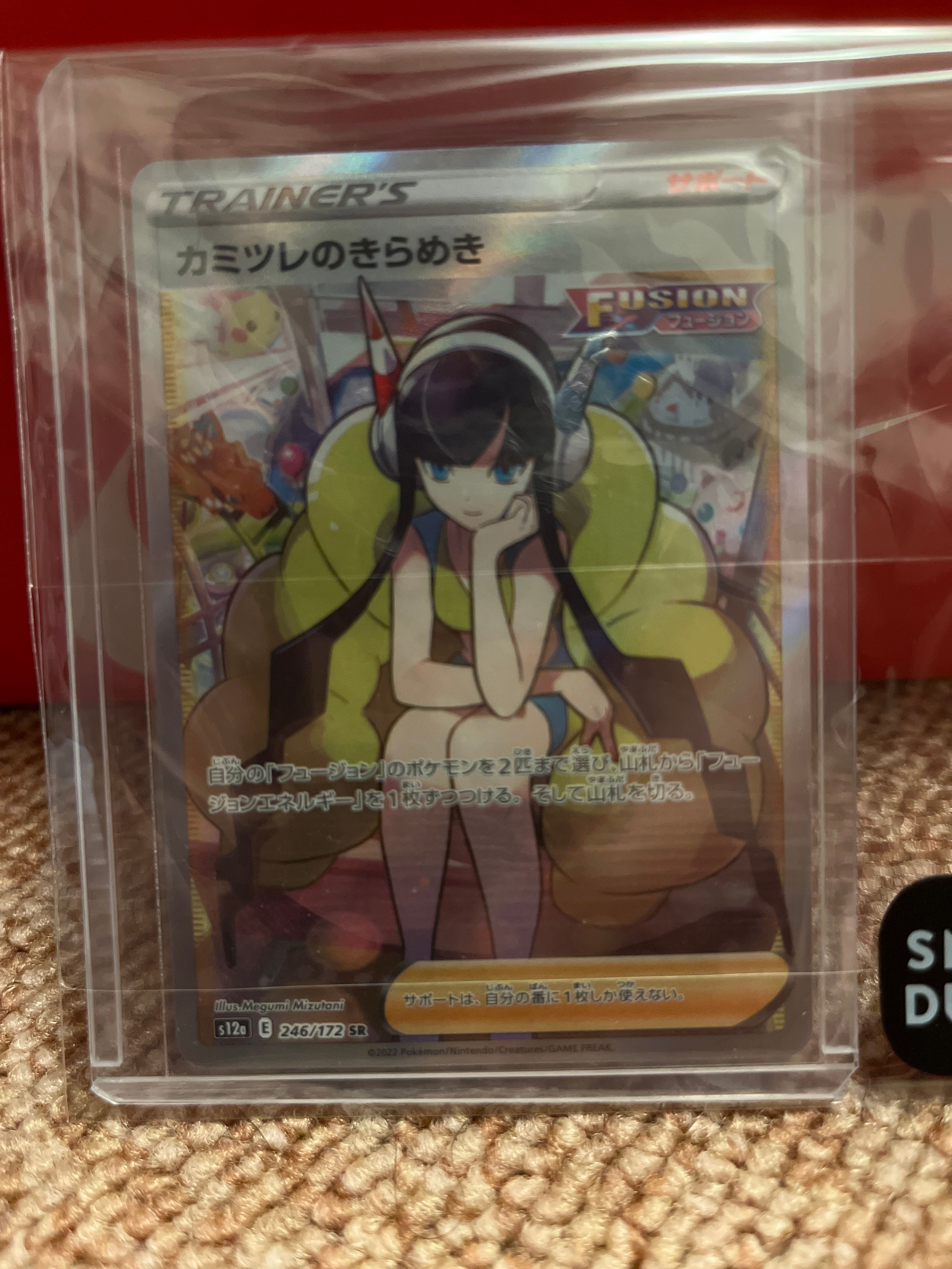 カミツレのきらめき SR[s12a 246/172](ハイクラスパック「VSTARユニバース」)