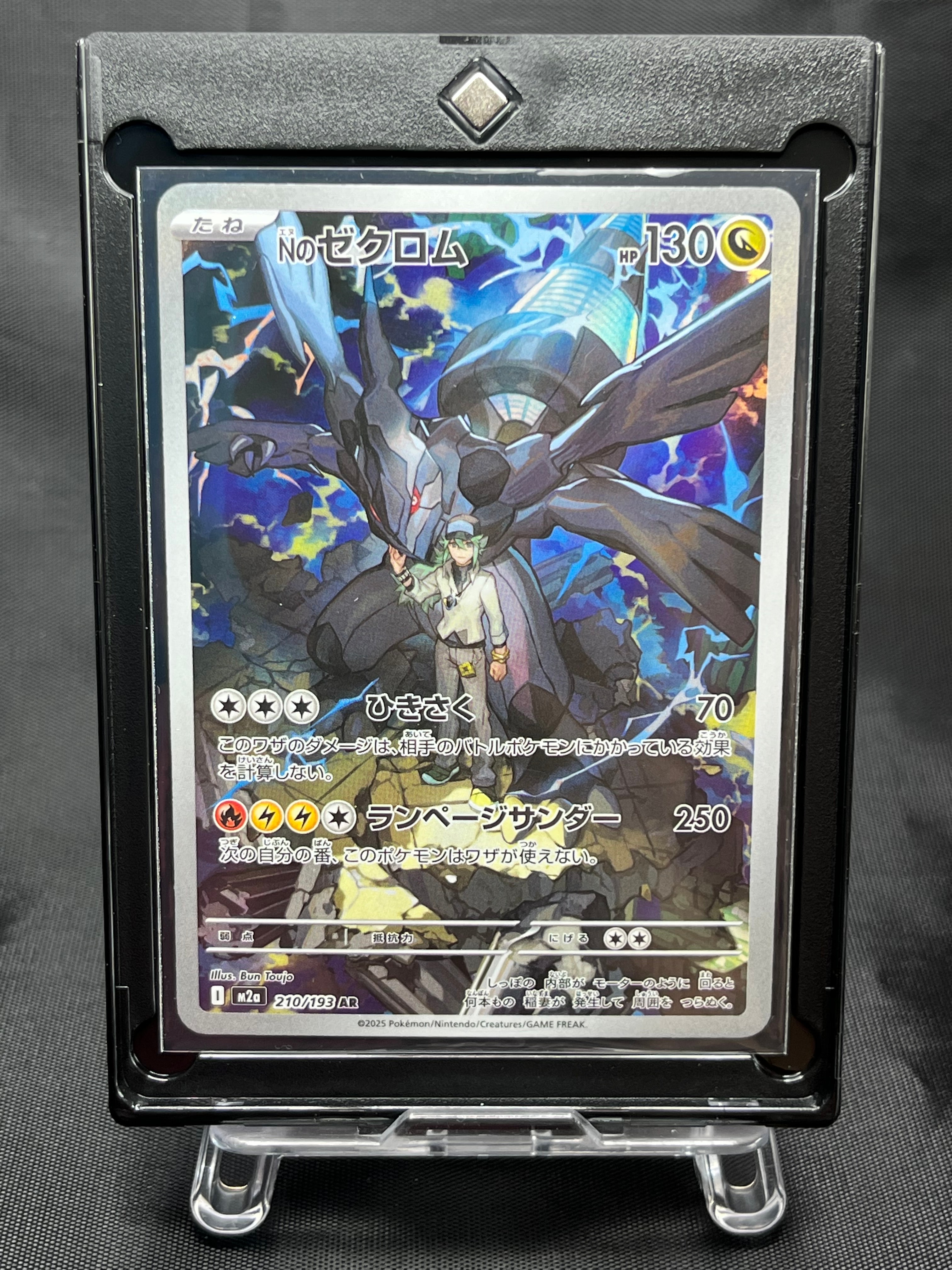 Nのゼクロム AR [M2a 210/193](ハイクラスパック「MEGAドリームex」)