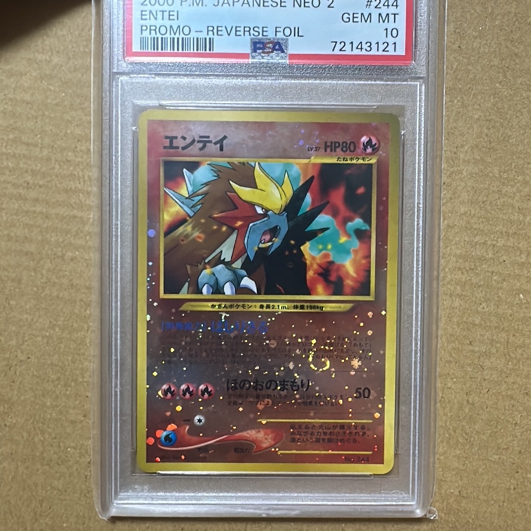 エンテイLV.37 : 旧裏 [PRMF-2 No.244](ポケモンカード★neo「プレミアムファイル2」)