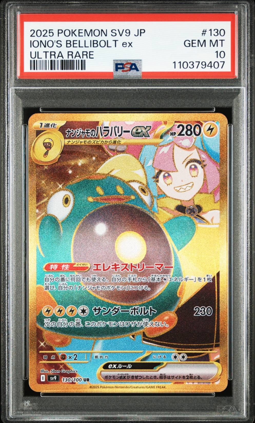 フシギバナ: プロモ[S8a-P 002/025](プロモカードパック 25th
