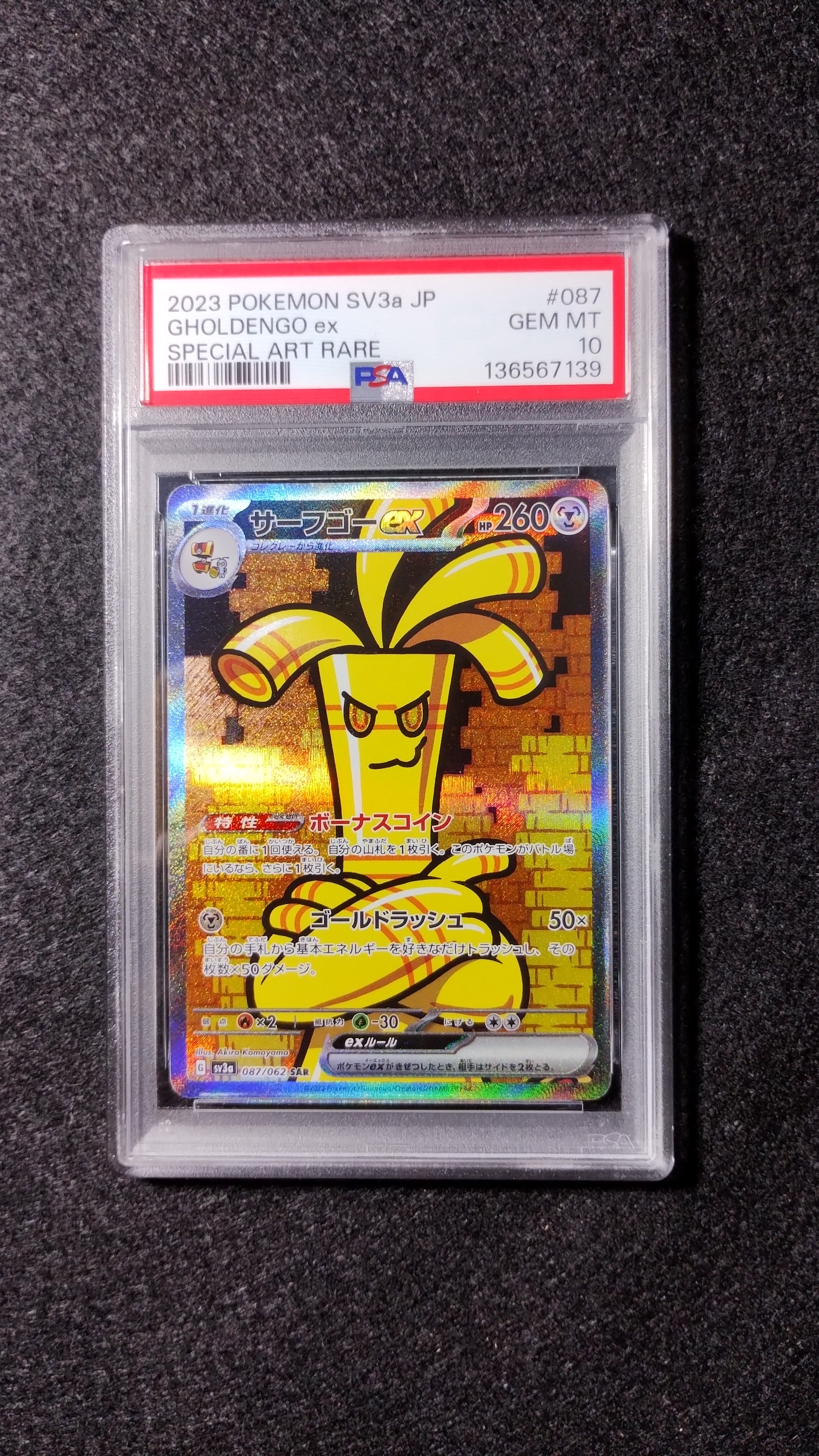 サーフゴーex SAR[SV3a 087/062](強化拡張パック「レイジングサーフ