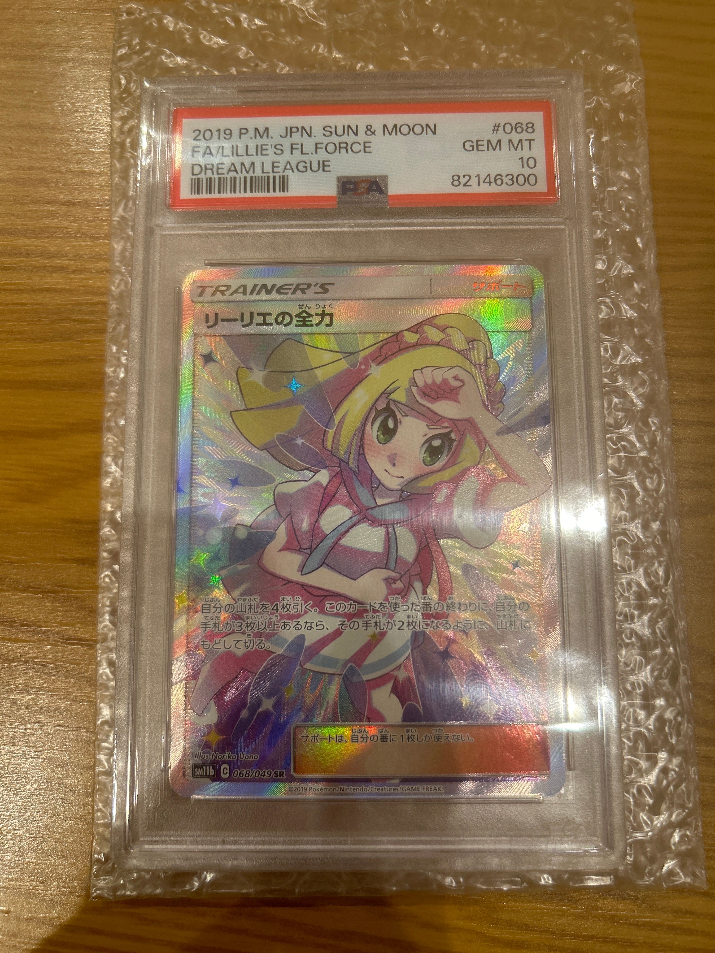 リーリエの全力 SR[SM11b 068/049](強化拡張パック「ドリームリーグ」)