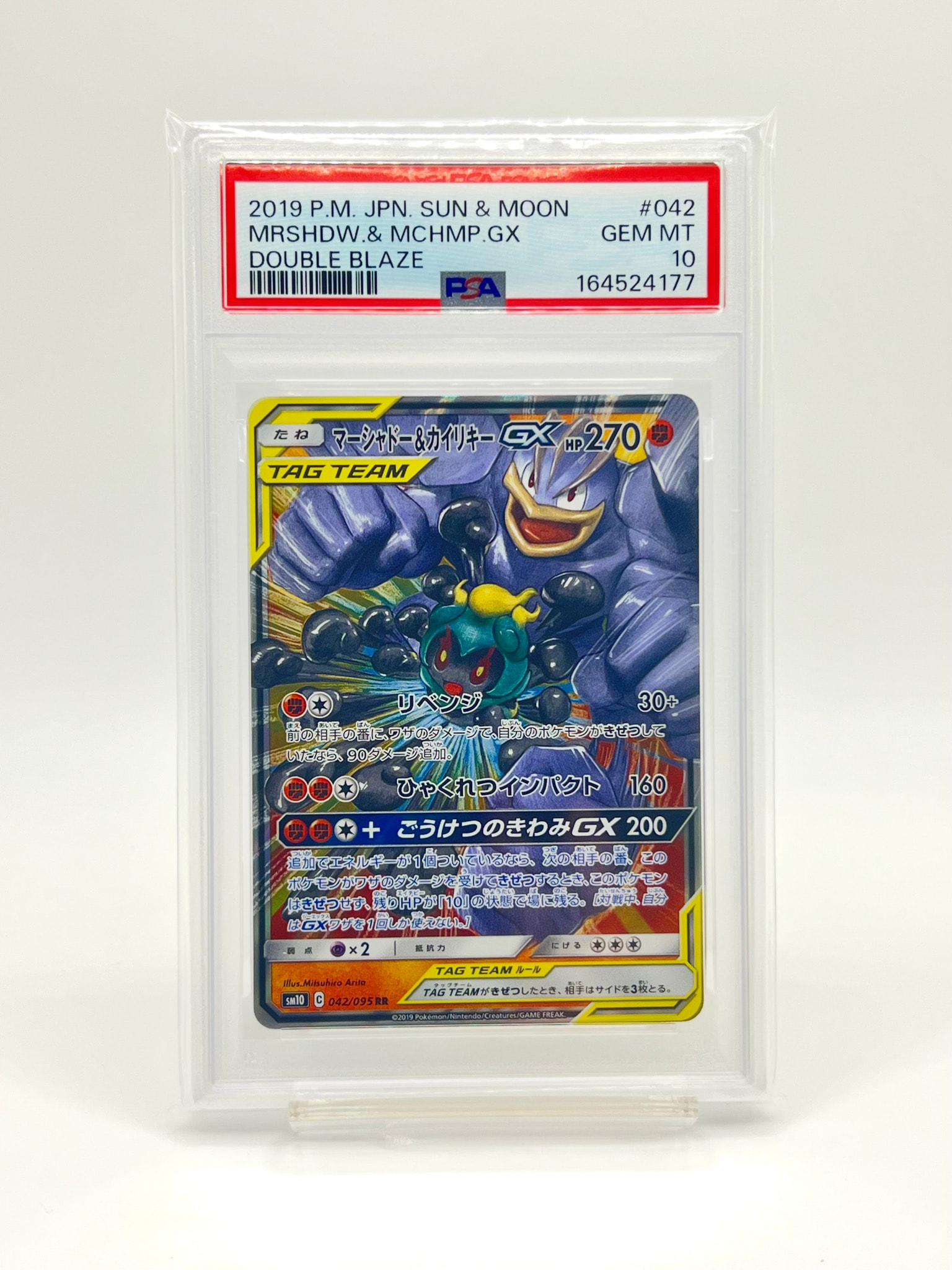 マーシャドー&カイリキーGX RR [SM10 042/095](拡張パック「ダブルブレイズ」)
