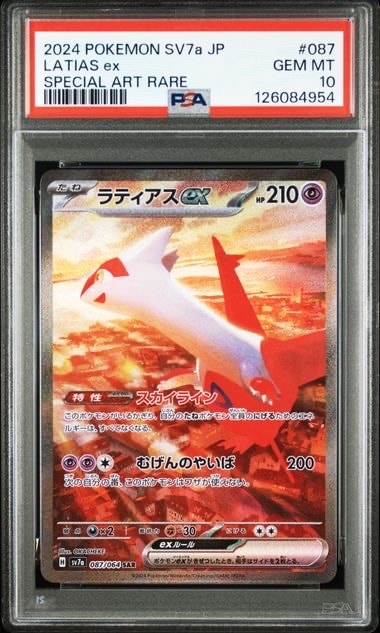 ラティアスex SAR [SV7a 087/064](強化拡張パック「楽園ドラゴーナ」)