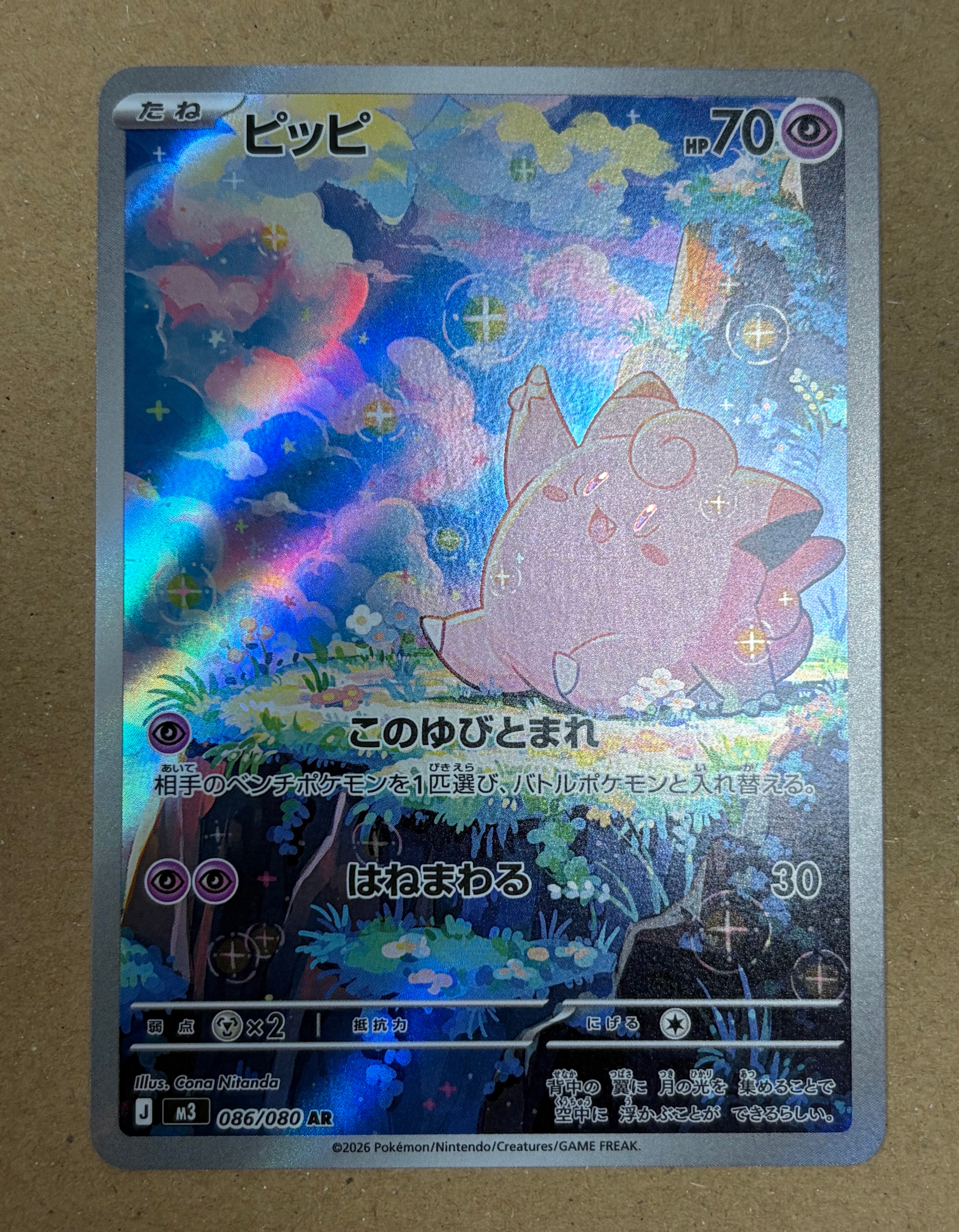 ピッピ AR [M3 086/080](拡張パック「ムニキスゼロ」)