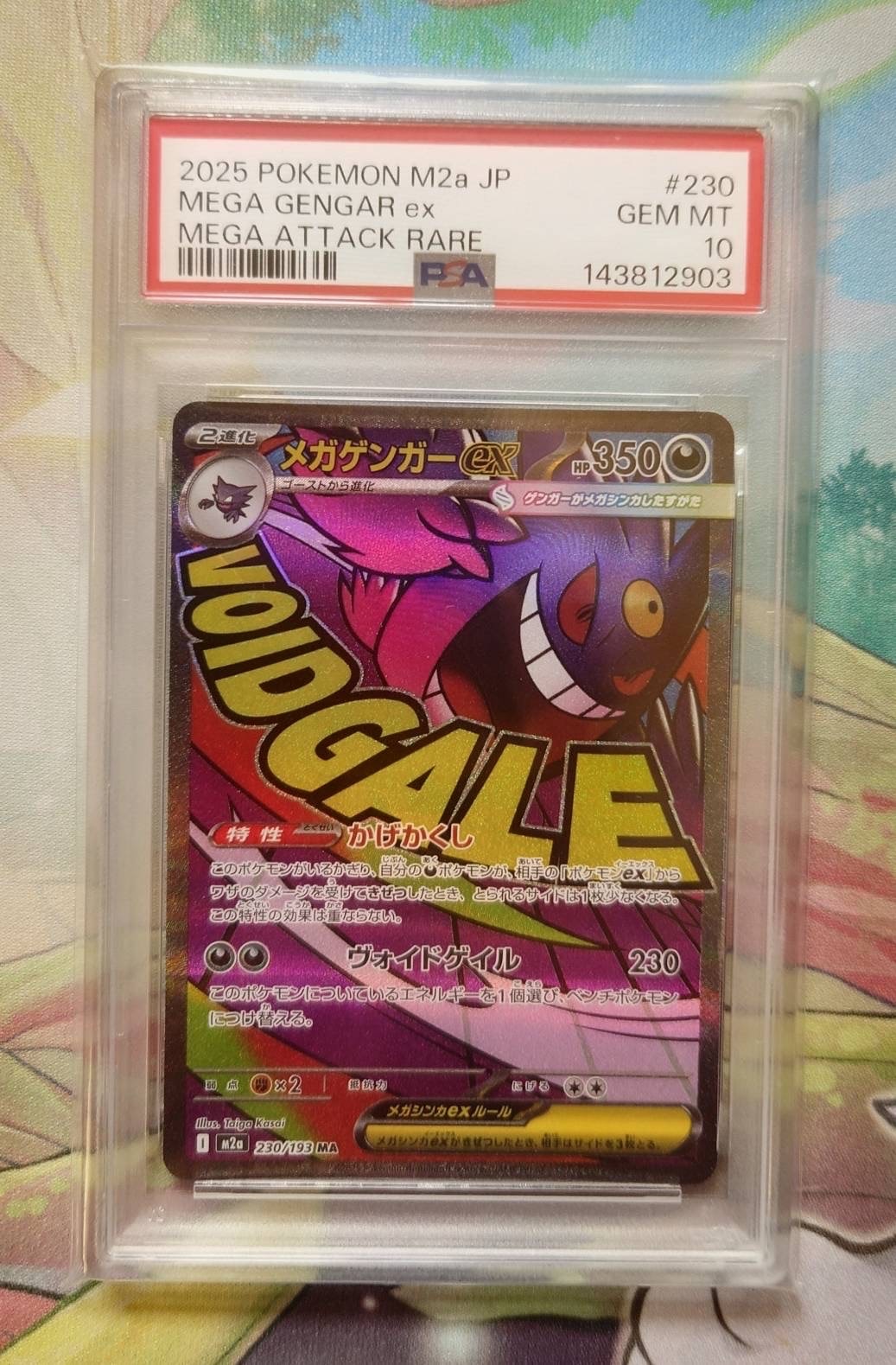 メガゲンガーex MA [M2a 230/193](ハイクラスパック「MEGAドリームex」)
