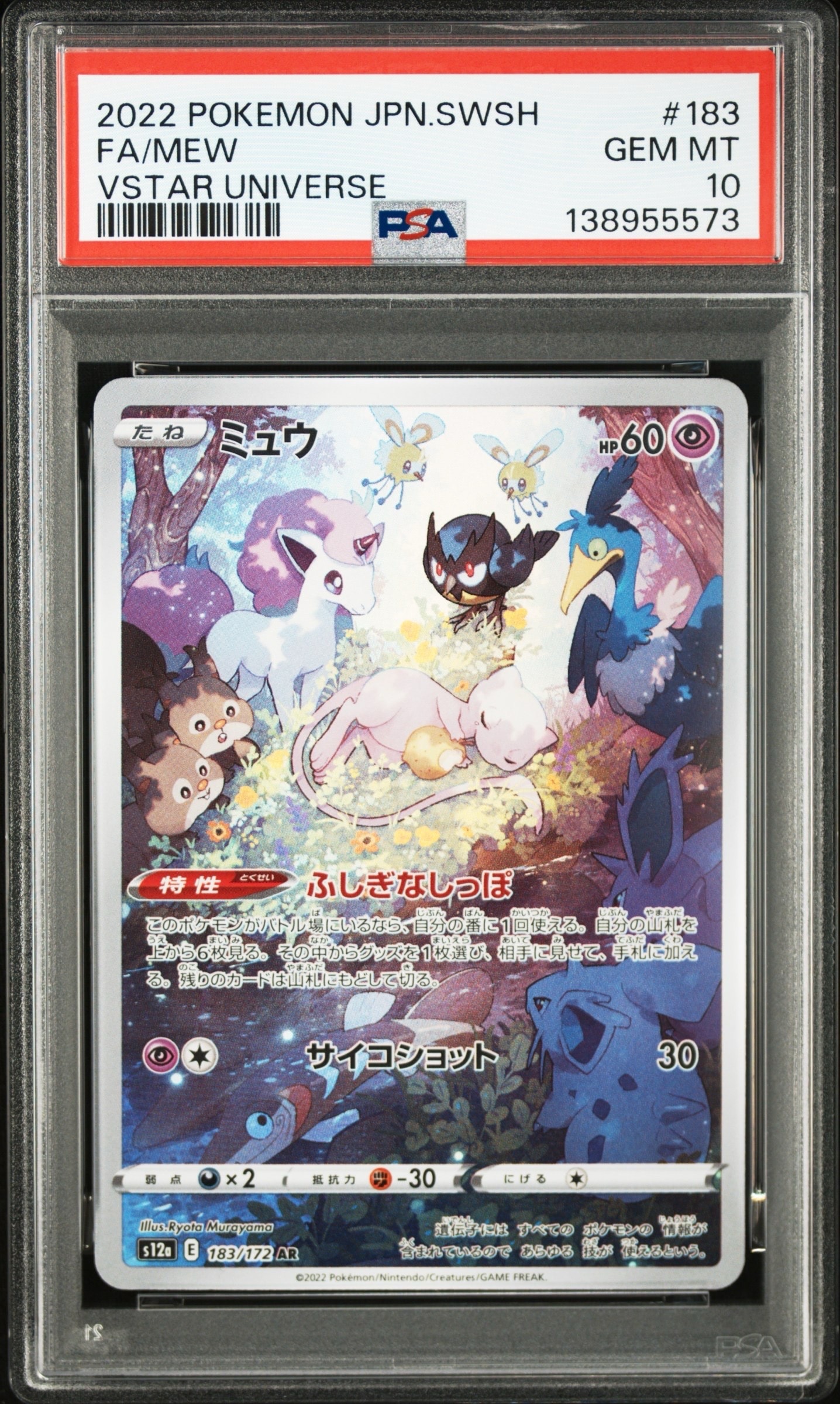 ミュウ AR[s12a 183/172](ハイクラスパック「VSTARユニバース」)