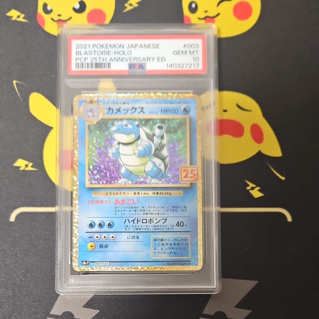 PSA10】カメックス: プロモ[S8a-P 003/025](プロモカードパック 25th