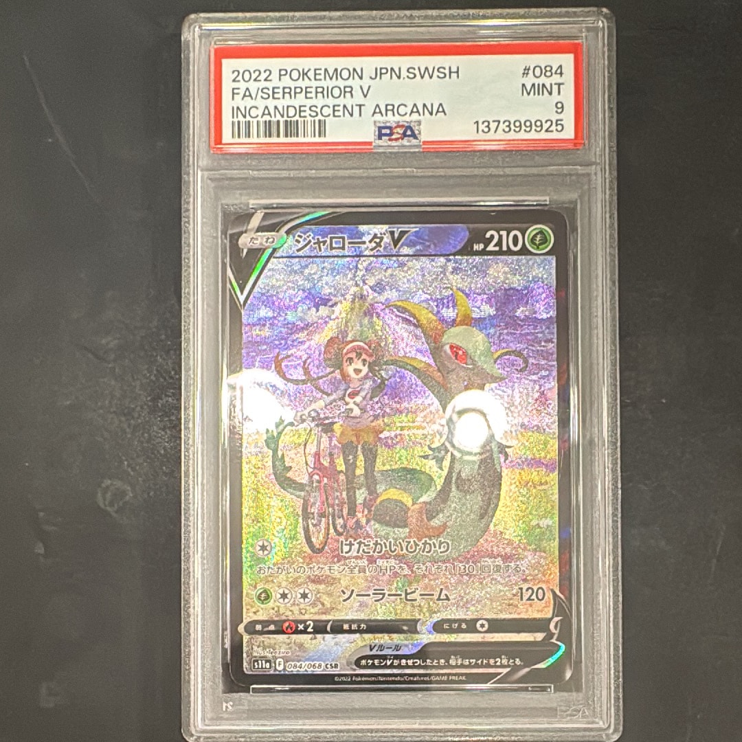 ジャローダV CSR [s11a 084/068](強化拡張パック『白熱のアルカナ』)
