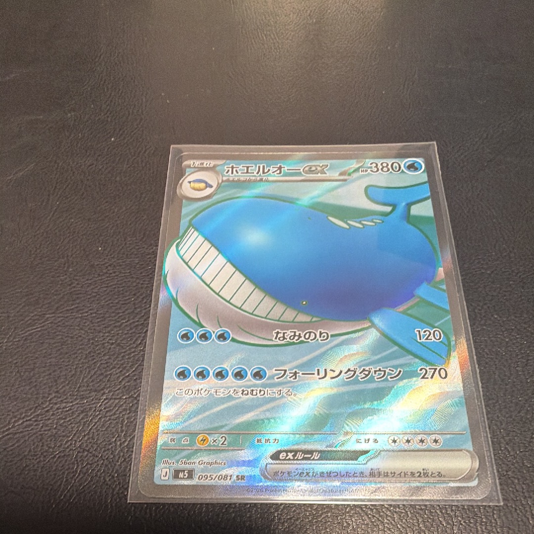 ホミカ SR[SM12a 197/173](ハイクラスパック「TAG TEAM GX タッグ