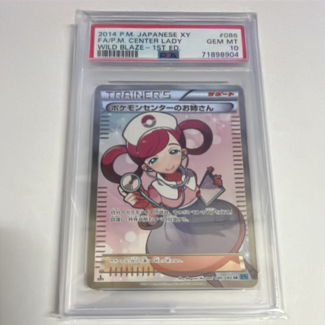 ポケモンセンターのお姉さん SR :1ED [XY2 086/080](拡張パック「ワイルドブレイズ」)
