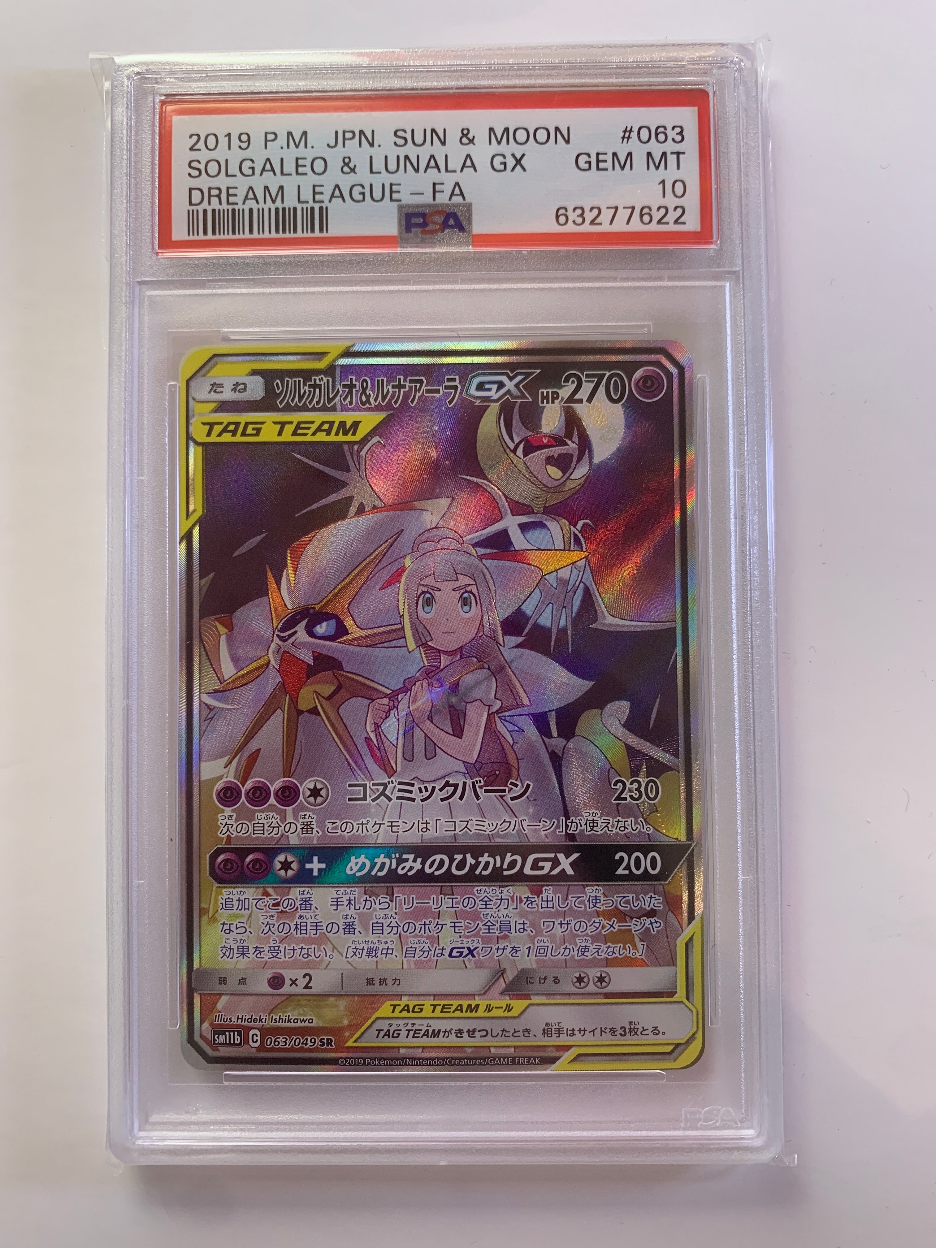 ソルガレオ&ルナアーラGX (リーリエ) SR :SA (ソルルナGX) [SM11b 063/049](強化拡張パック「ドリームリーグ」)