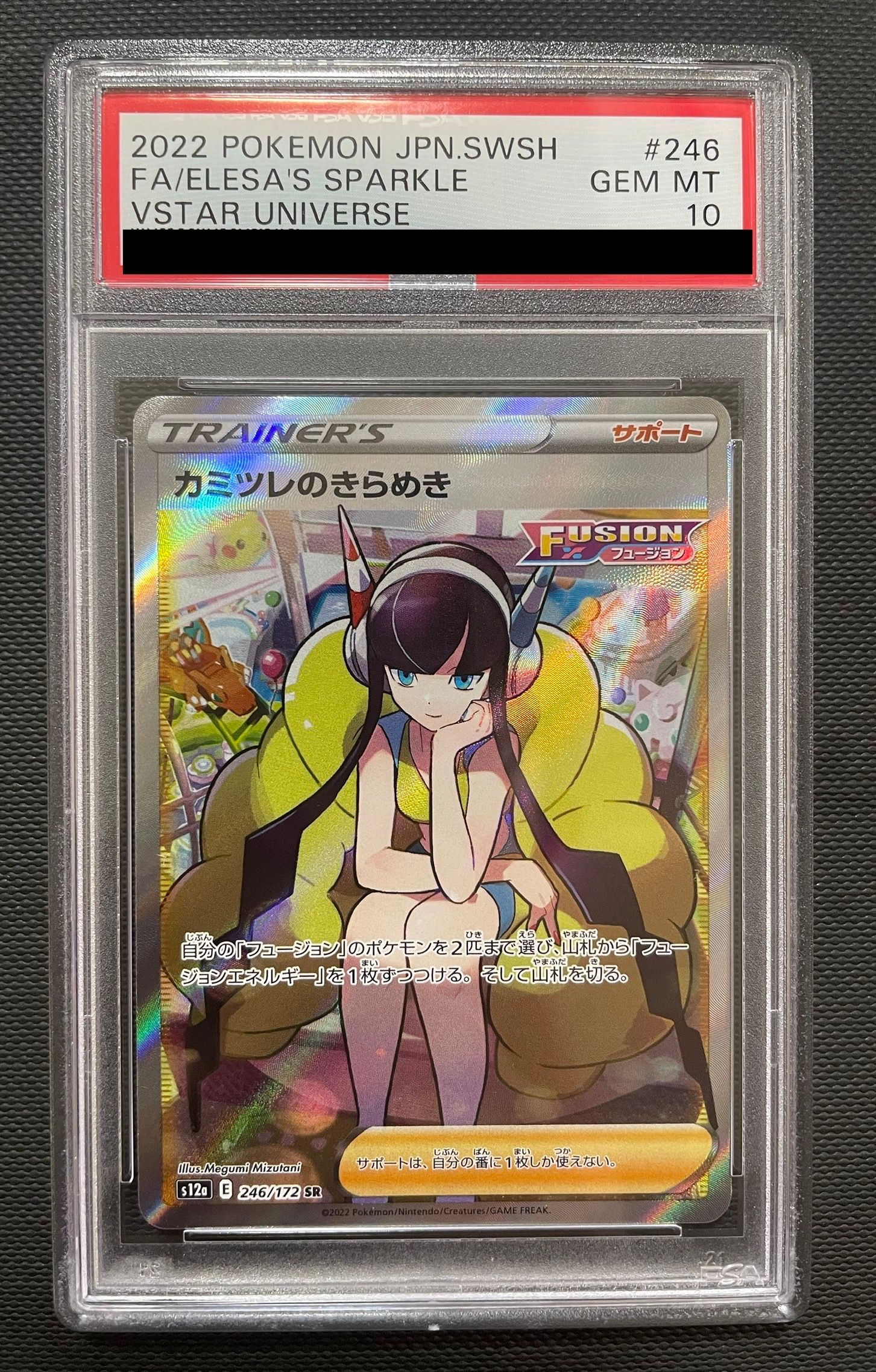 カミツレのきらめき SR[s12a 246/172](ハイクラスパック「VSTARユニバース」)