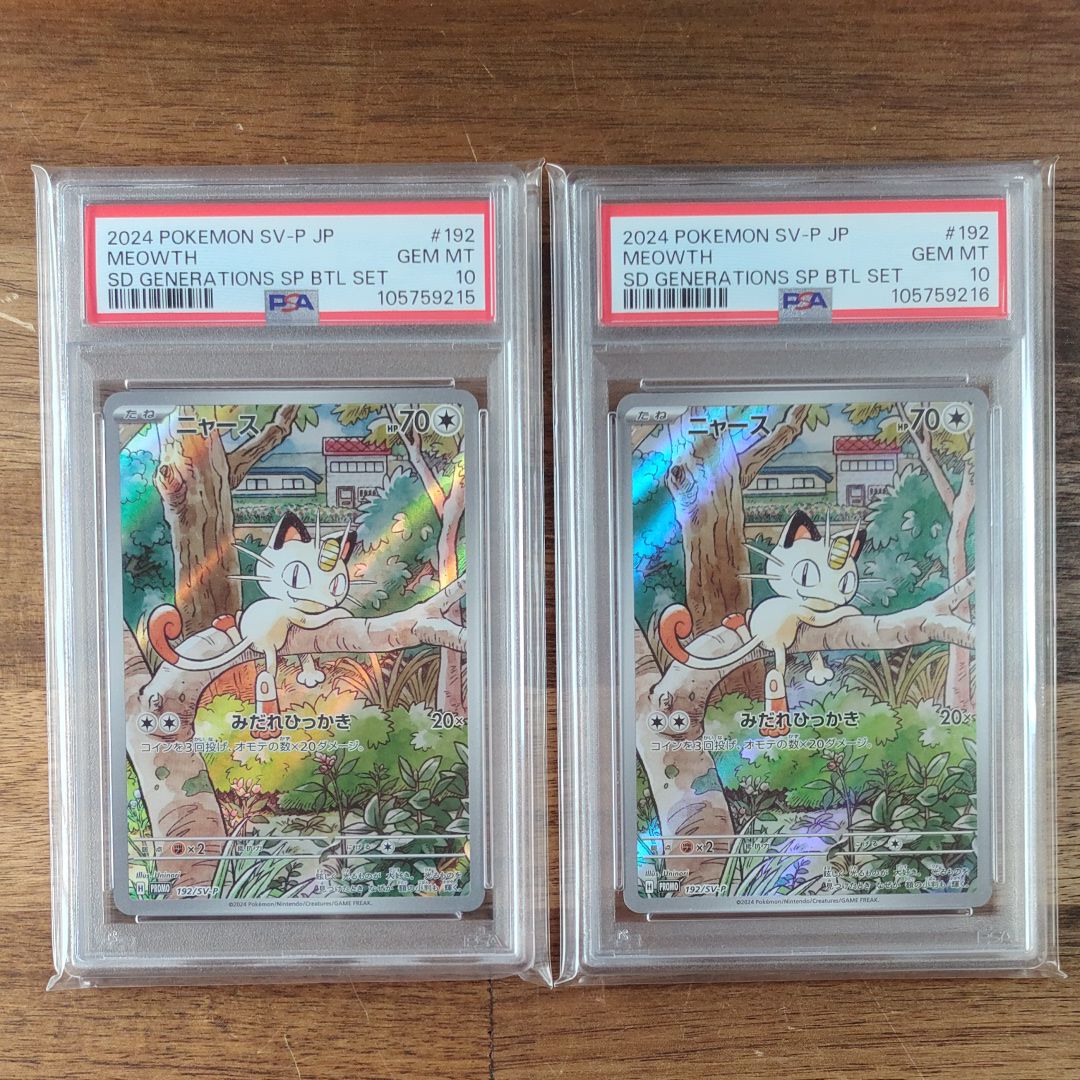 ニャース P [SV-P 192](スタートデッキ Generations「スペシャルバトルセット」)