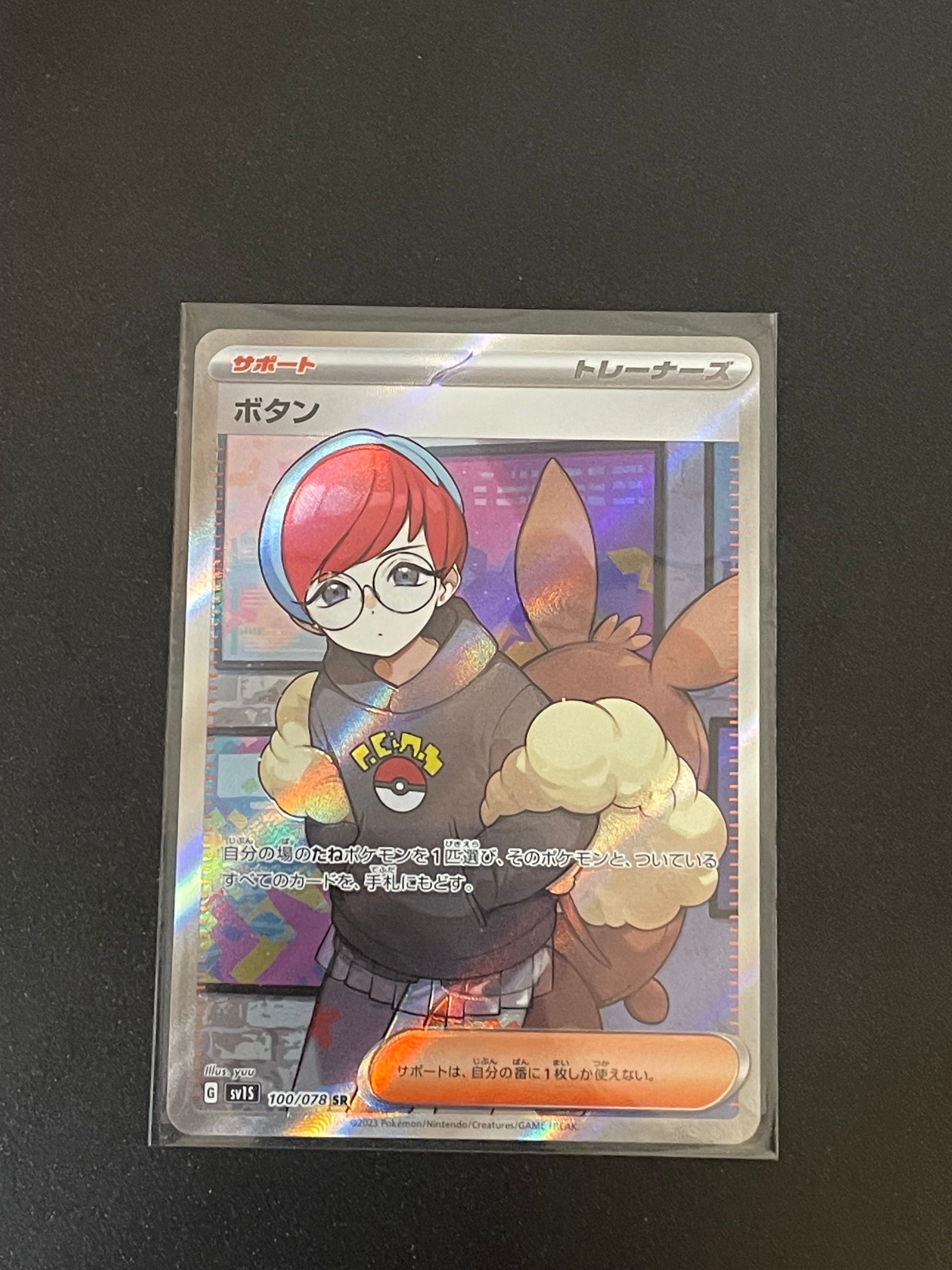 ボタン SR[SV1S 100/078](スカーレット&バイオレット 拡張パック「スカーレットex」)