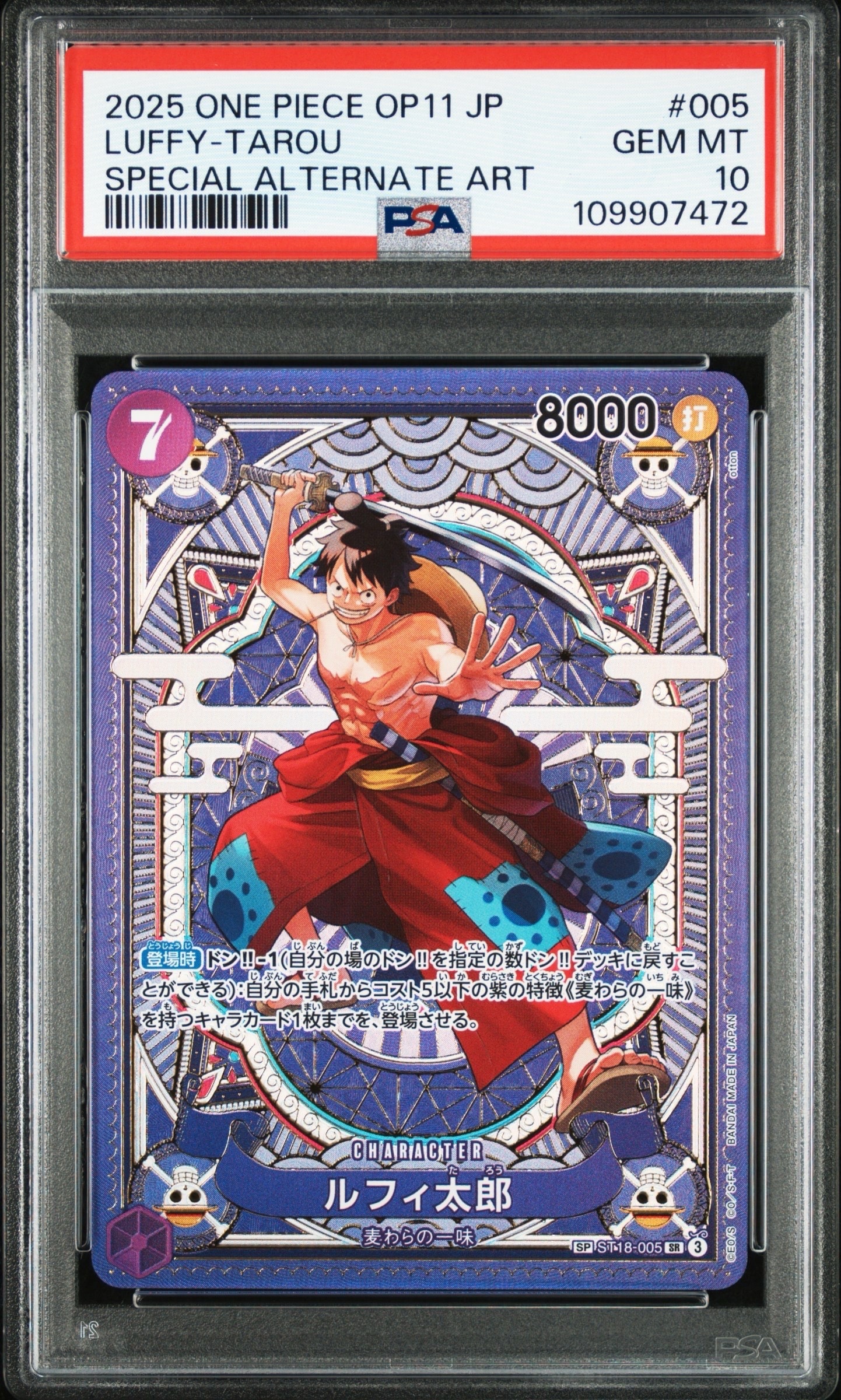 ルフィ太郎 SR-SPC [ST18-005](ブースターパック「神速の拳」)