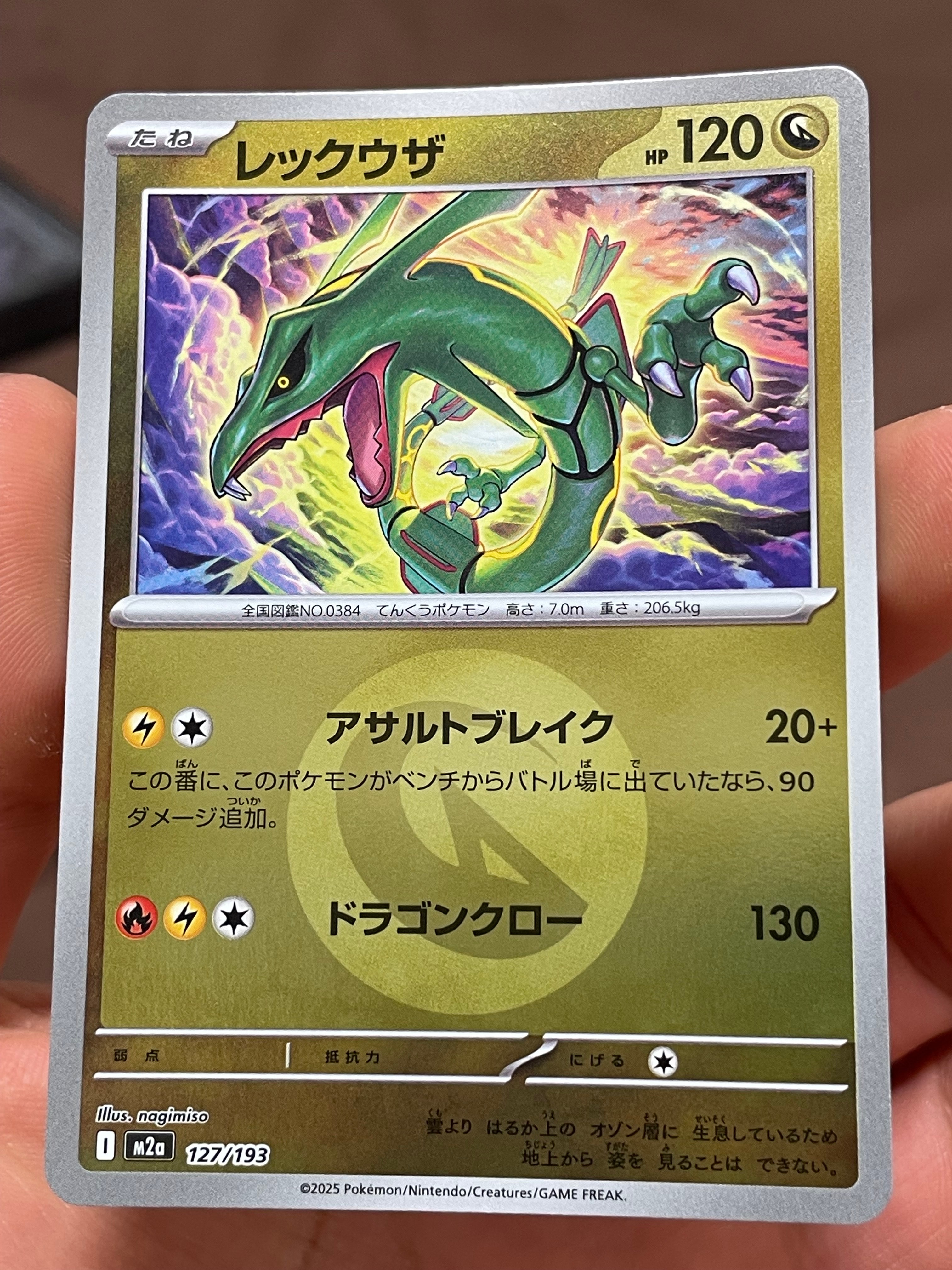 レックウザ :エネルギーマークミラー [M2a 127/193](ハイクラスパック「MEGAドリームex」)