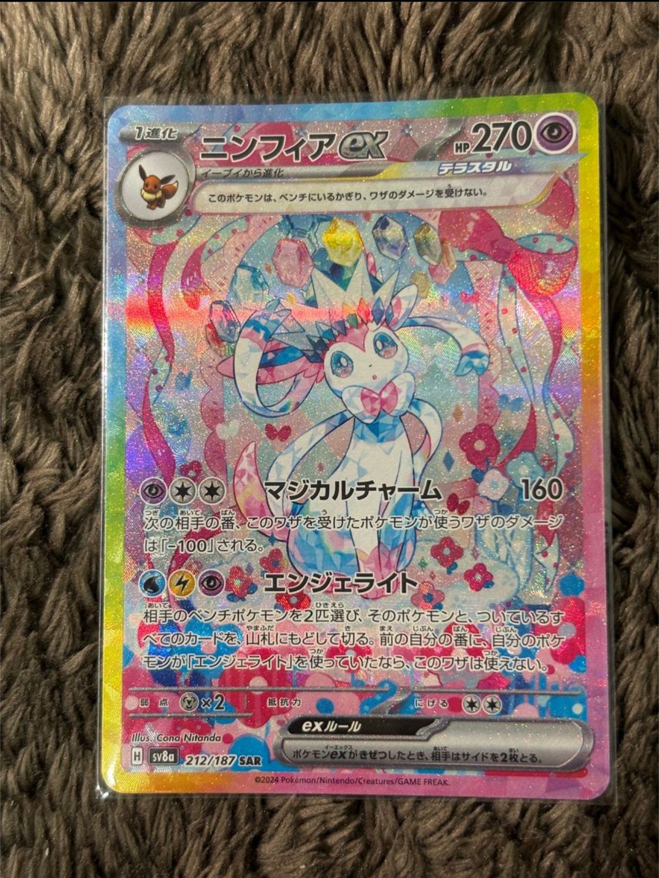 ニンフィアex SAR [SV8a 212/187](ハイクラスパック「テラスタルフェスex」)