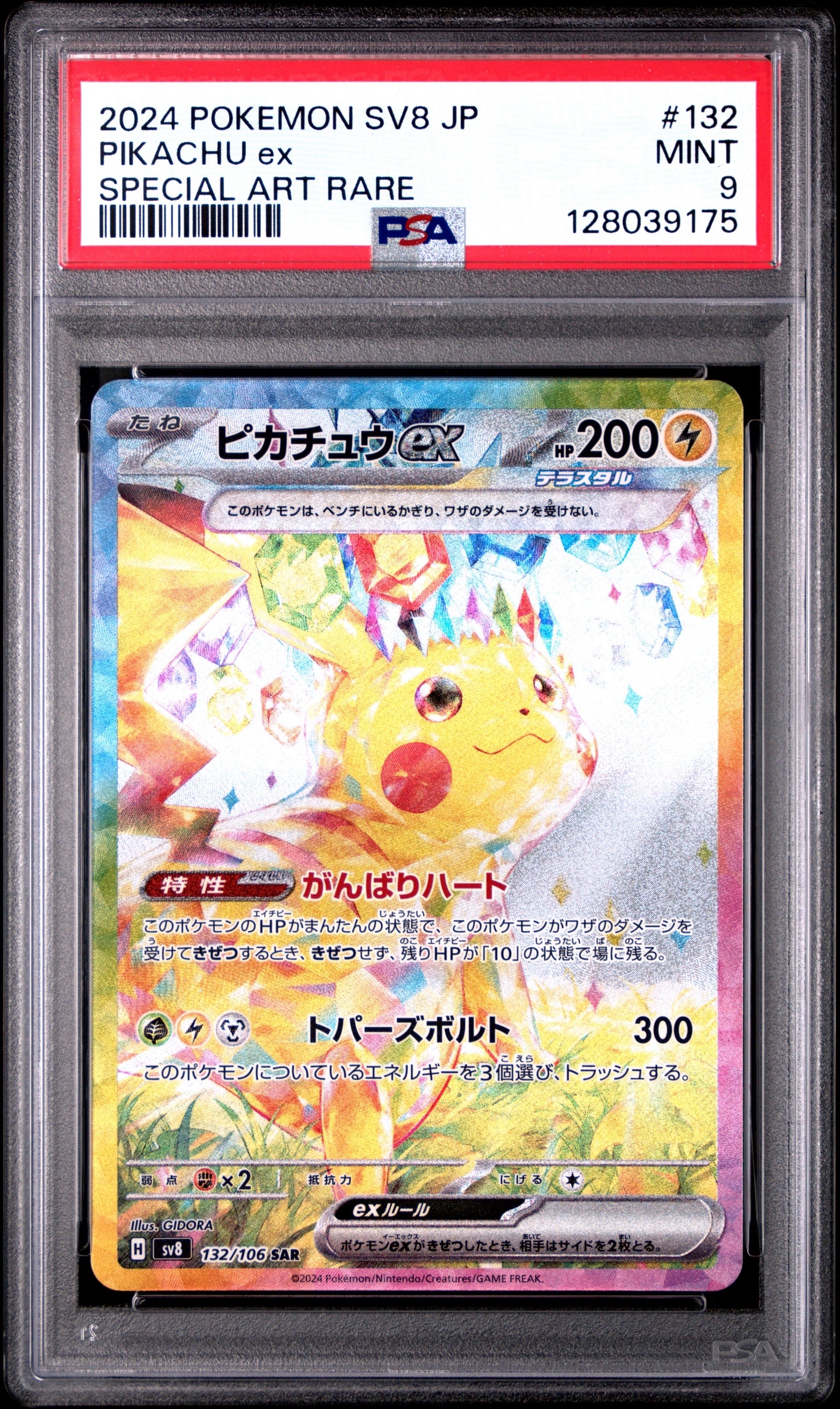 PSA9】ピカチュウex SAR [SV8 132/106](拡張パック「超電ブレイカー