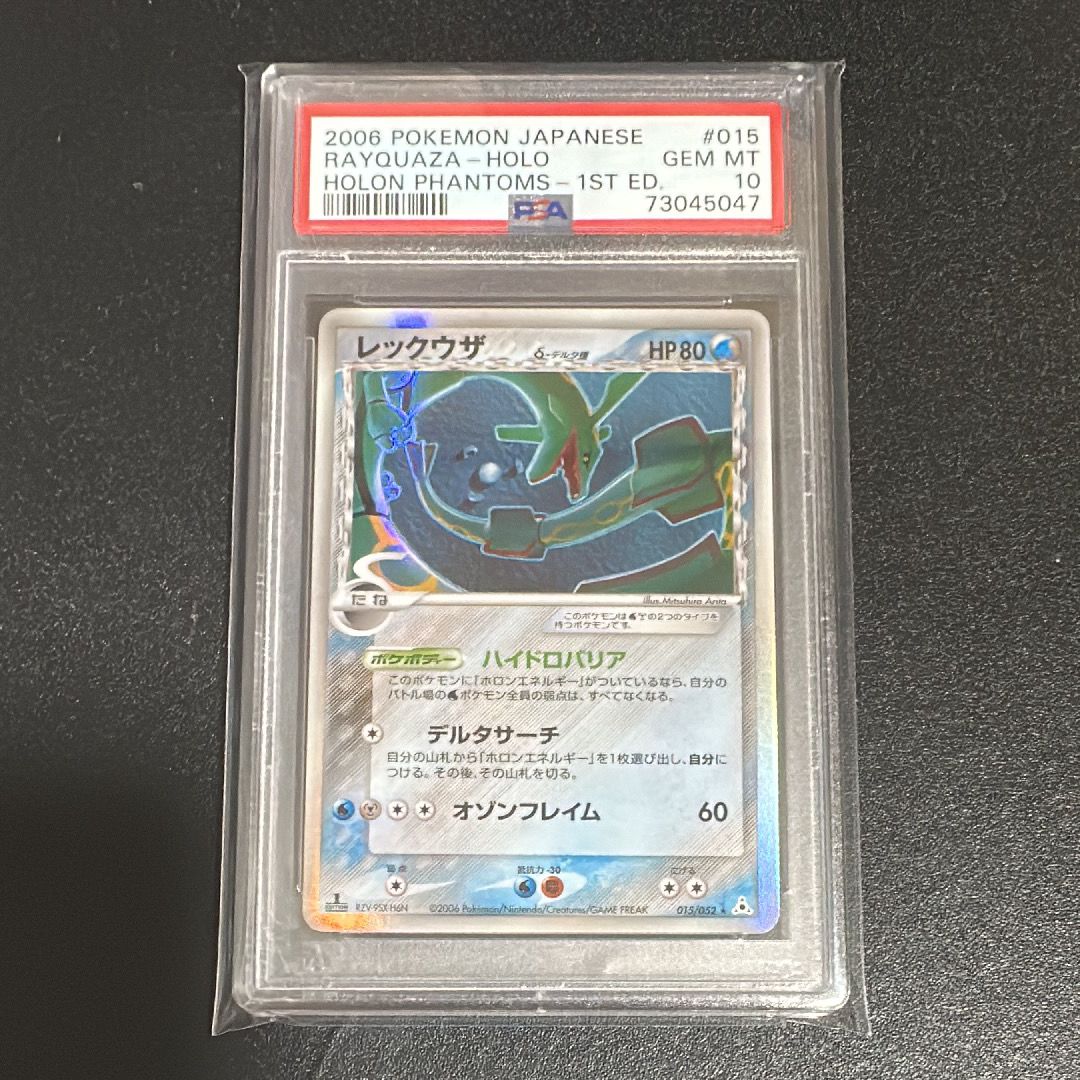 PSA10】レックウザδ-デルタ種 R: 1ED[PCG7 015/052](拡張パック