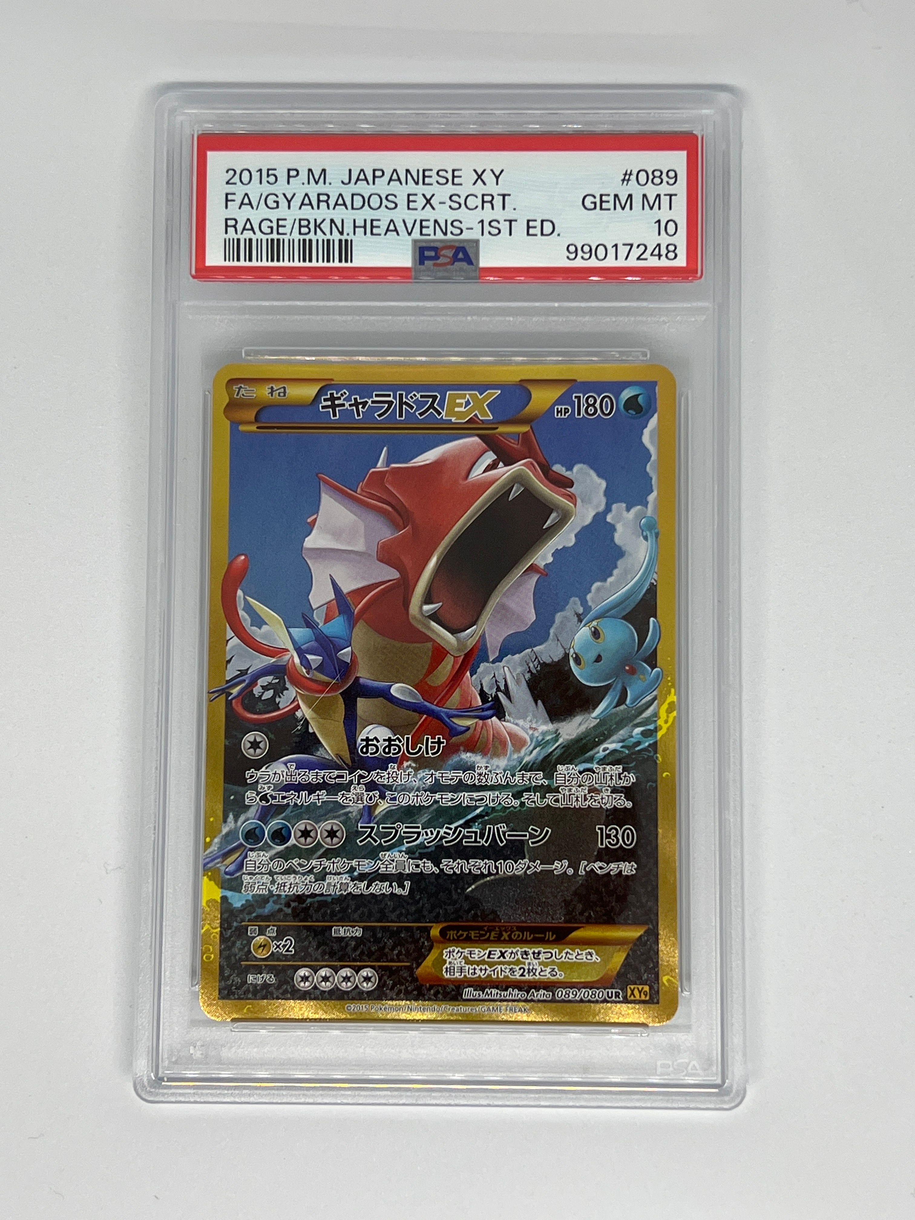 【PSA10】ギャラドスEX 089/080 UR 1ED XY9 破天の怒り PSA10】ギャラドスEX UR 089/080 XY9 破天の怒り 1ED - メルカリ