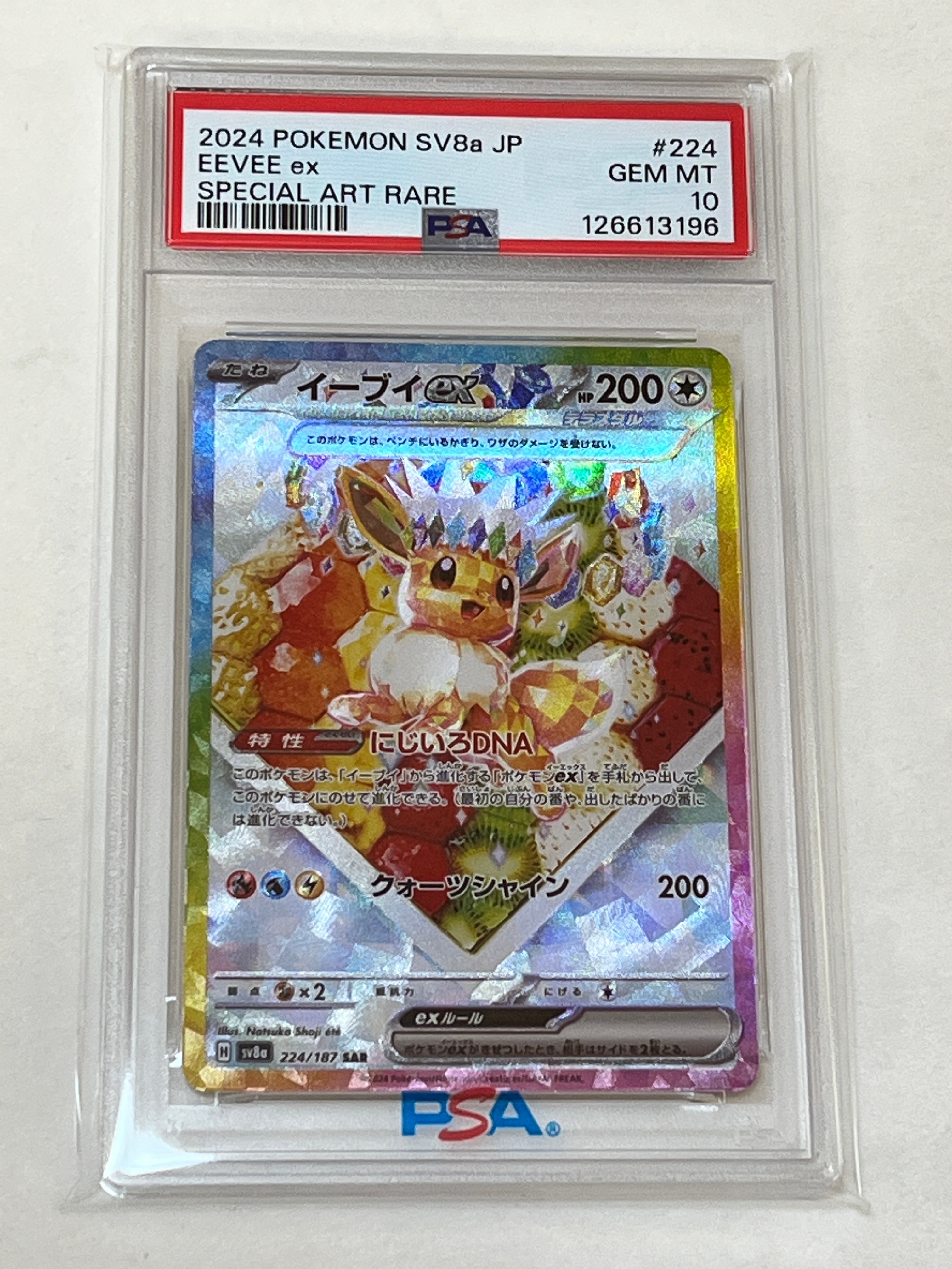 イーブイex SAR [SV8a 224/187](ハイクラスパック「テラスタルフェスex」)