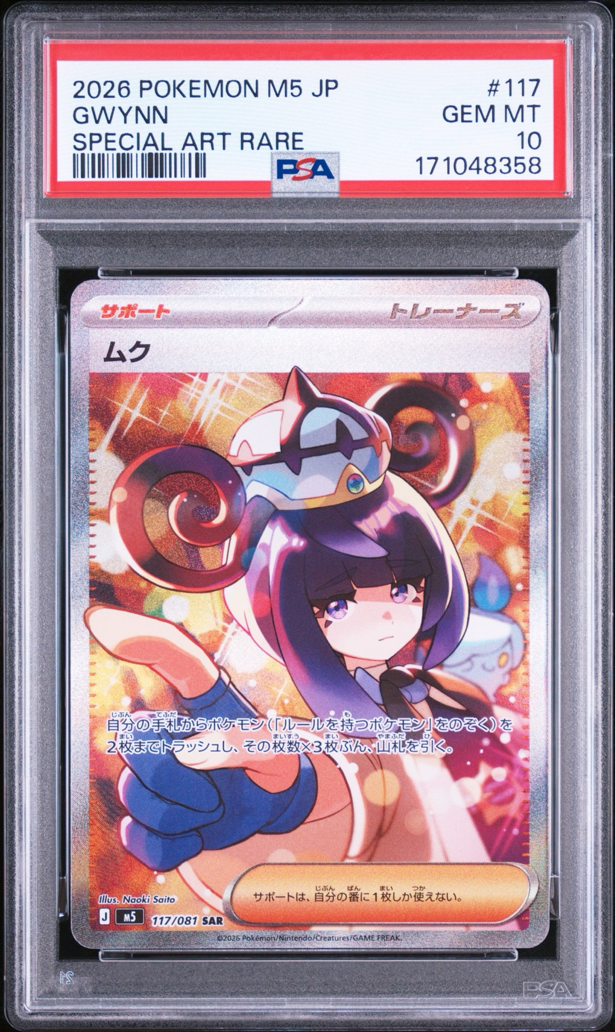 ムク SAR [M5 117/081](拡張パック「アビスアイ」)