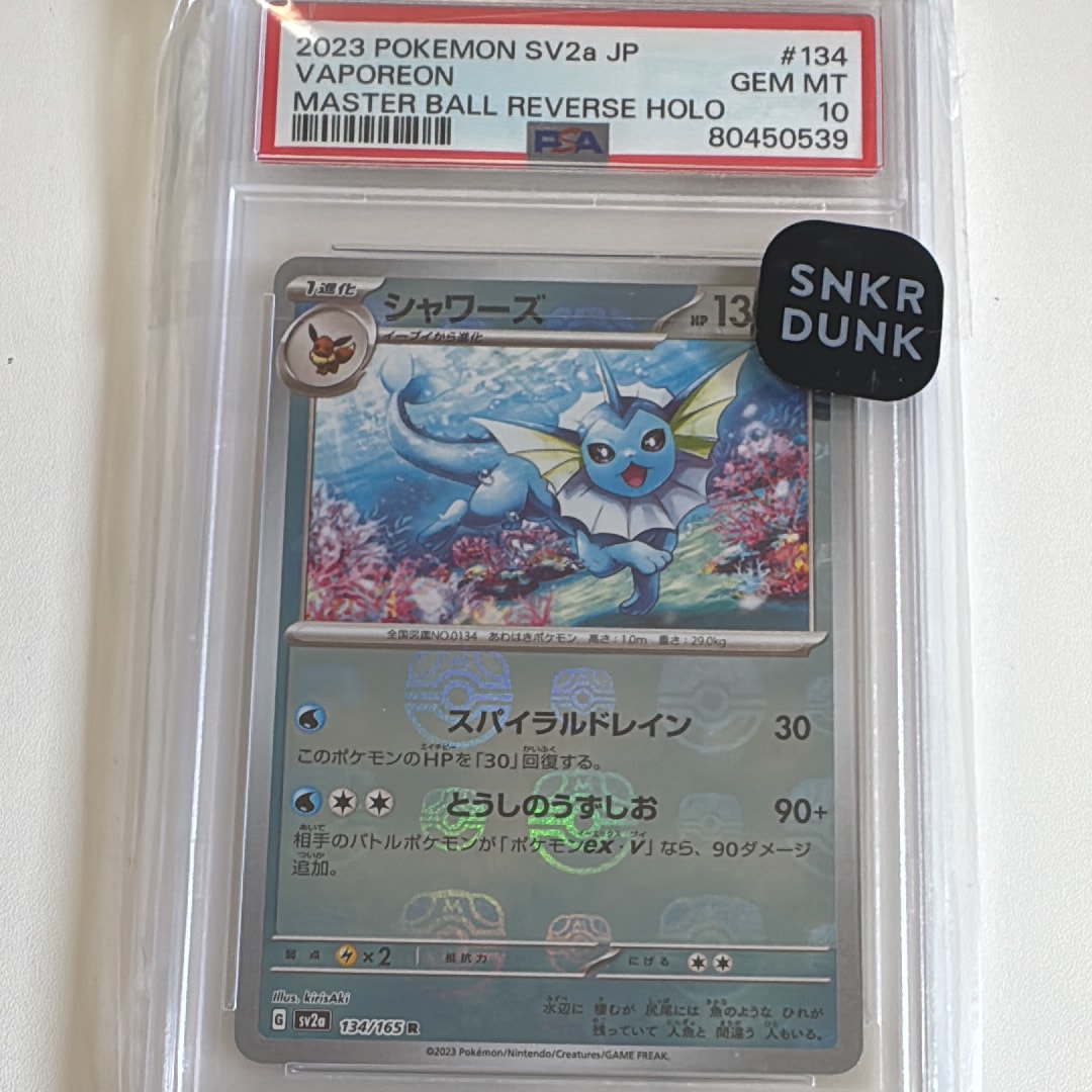 ポケモンカード　151 シャワーズ　マスターボールミラー　PSA10 シャワーズ マスターボールミラー ポケモンカード151 PSA10 GEM MT