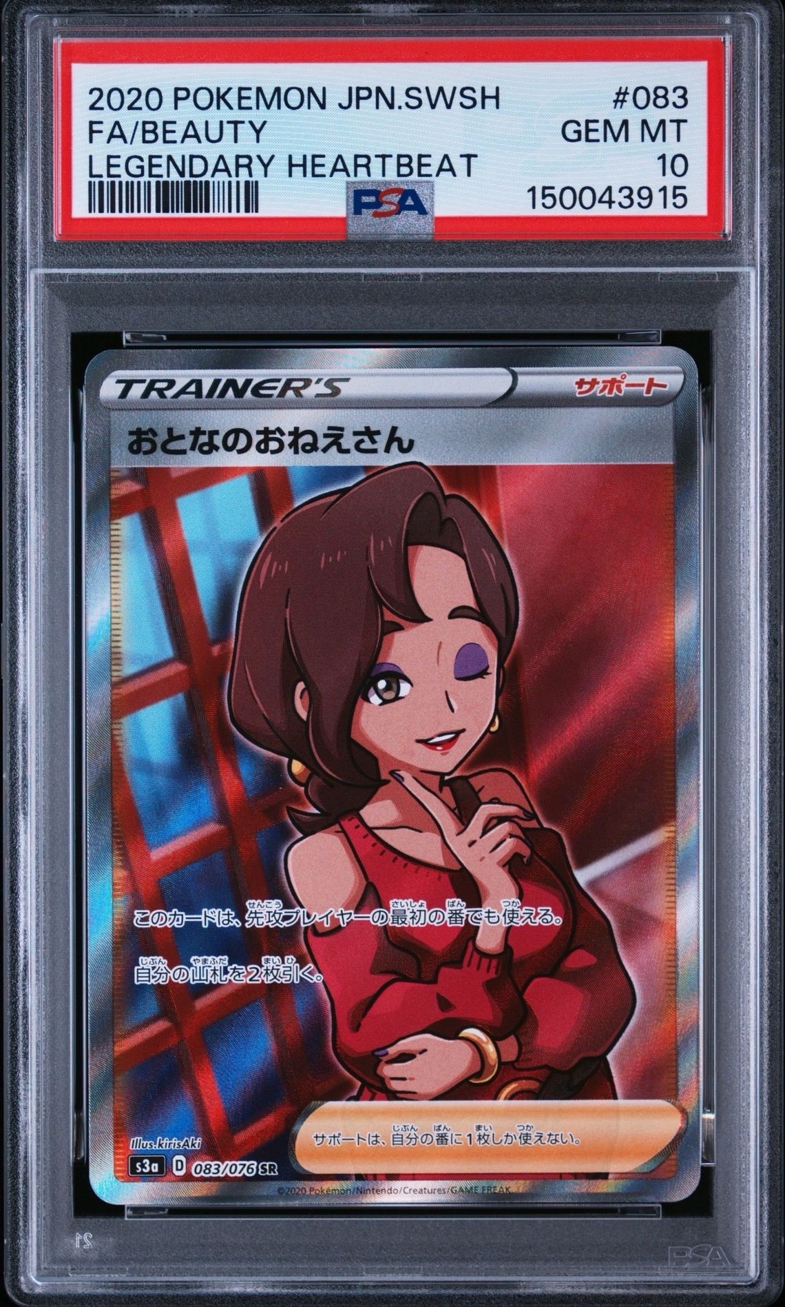 おとなのおねえさん SR[S3a 083/076](強化拡張パック「伝説の鼓動