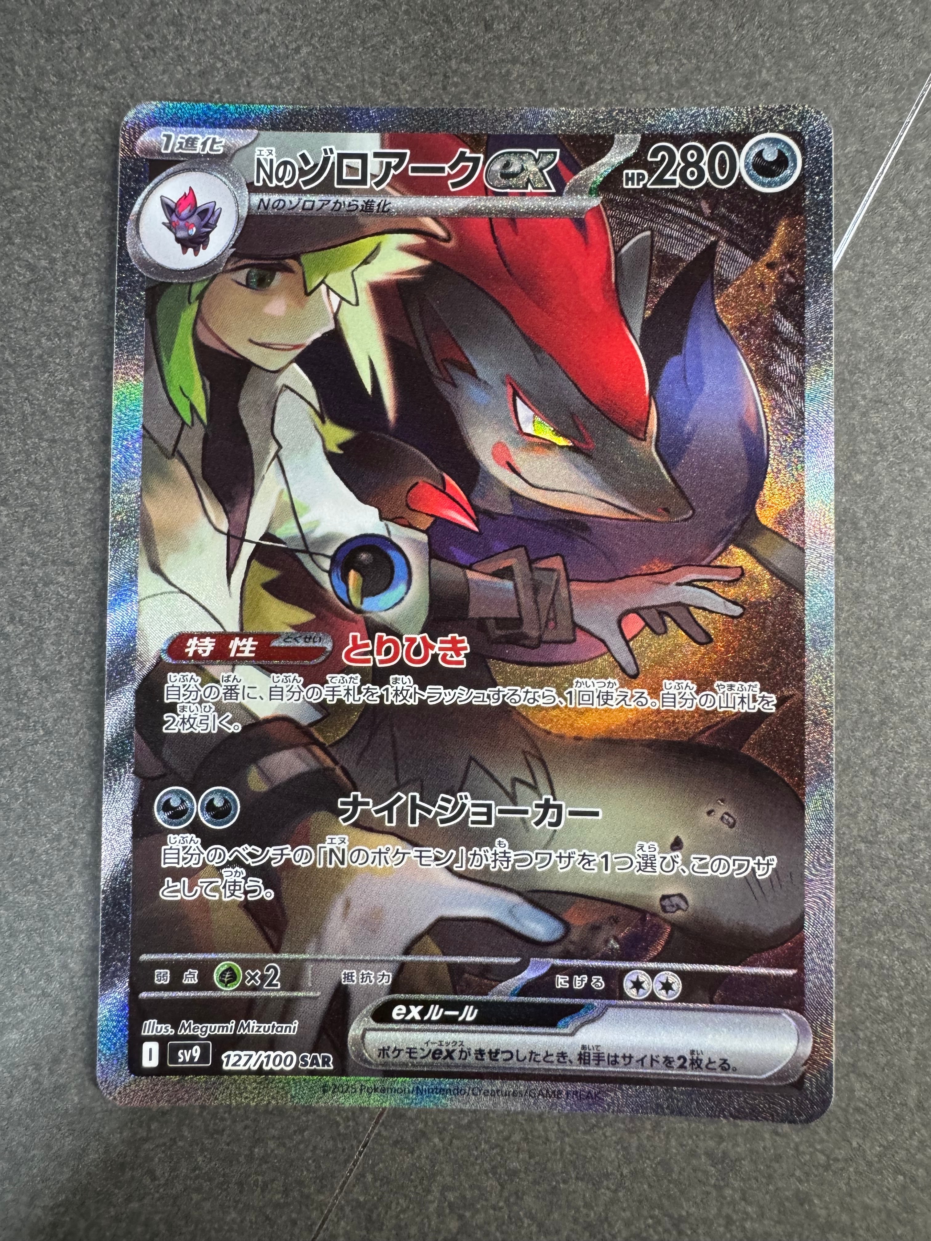 PSA10】Nのゾロアークex SAR [SV9 127/100](拡張パック「バトル