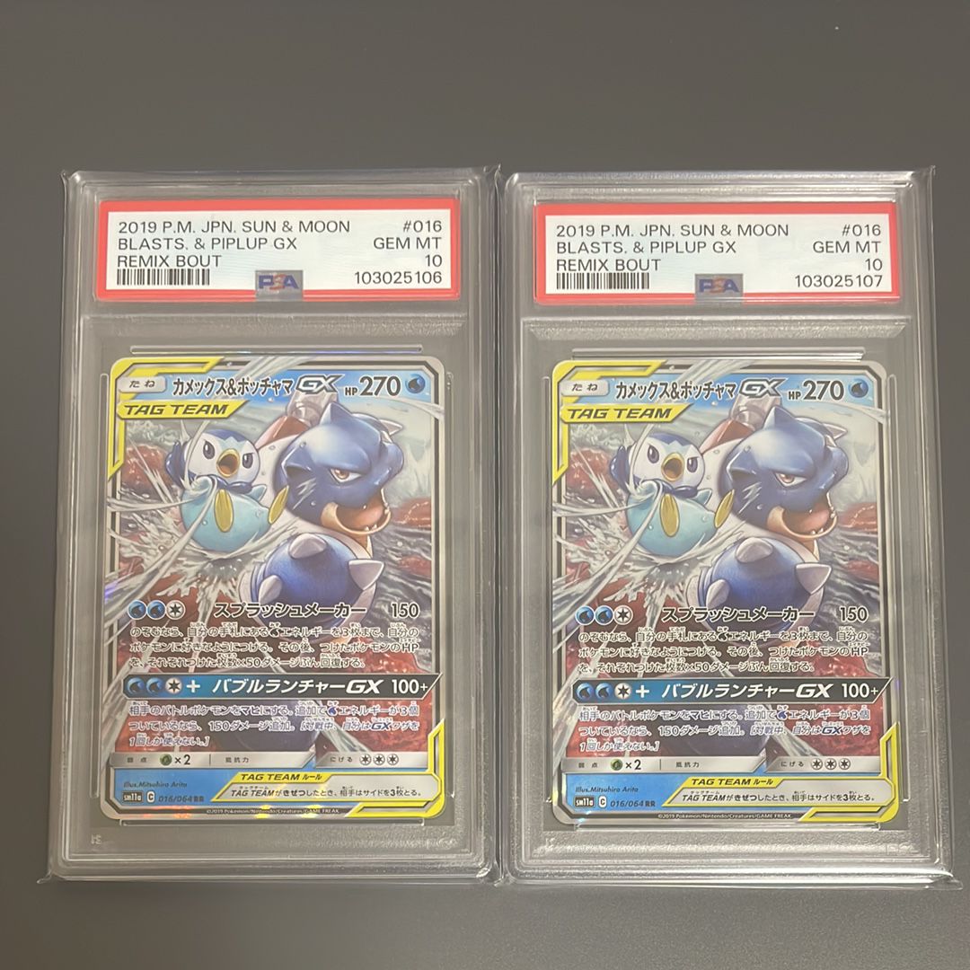 【PSA10】カメックス&ポッチャマGX RR リミックスバウト カメックス＆ポッチャマGX RR [リミックスバウト] SM11a 016/064