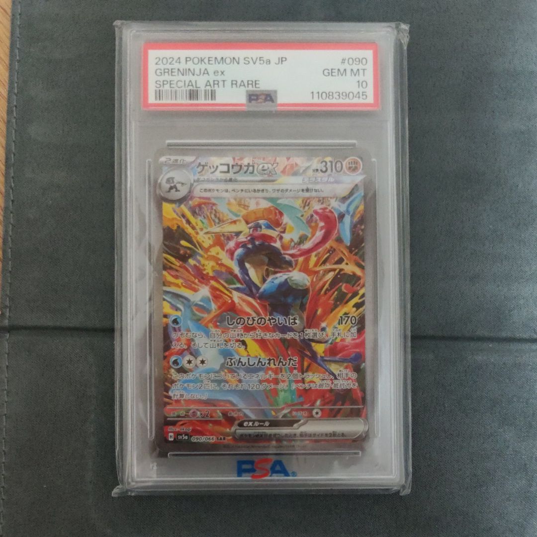 ゲッコウガex SAR [SV5a 090/066](強化拡張パック「クリムゾンヘイズ」)