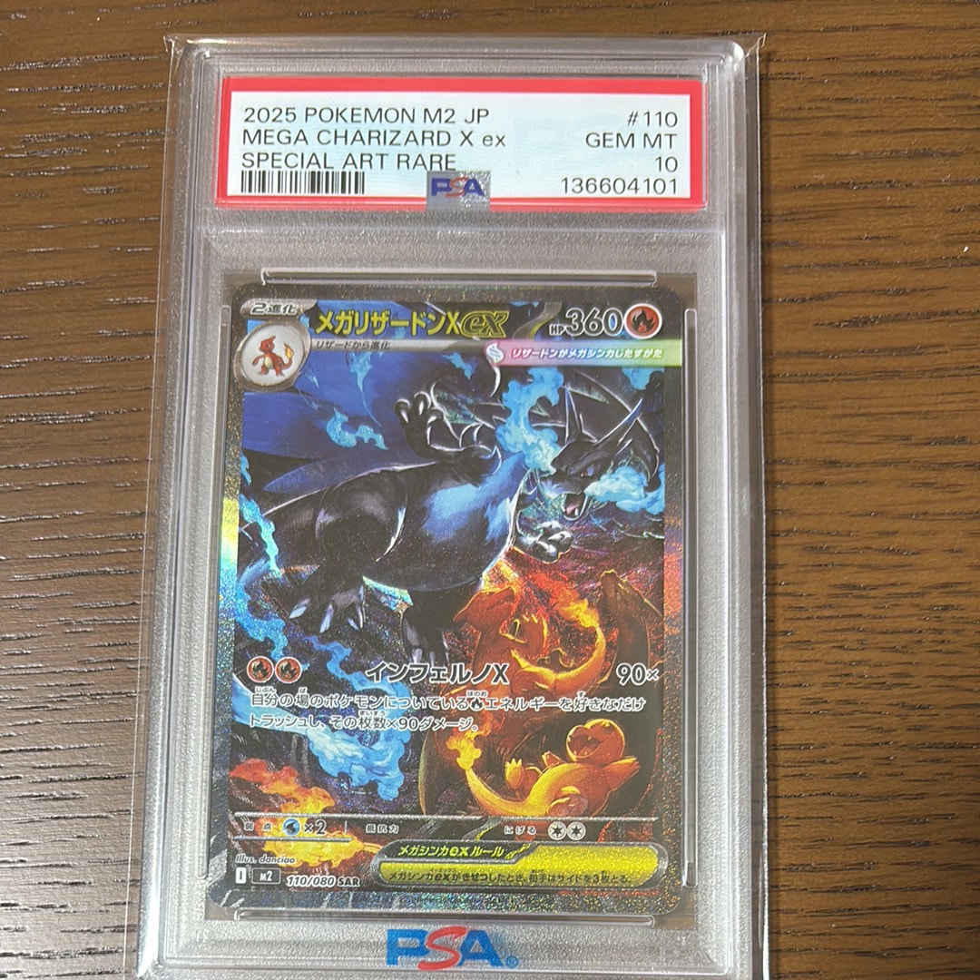 メガリザードンXex SAR [M2 110/080](拡張パック「インフェルノX」)