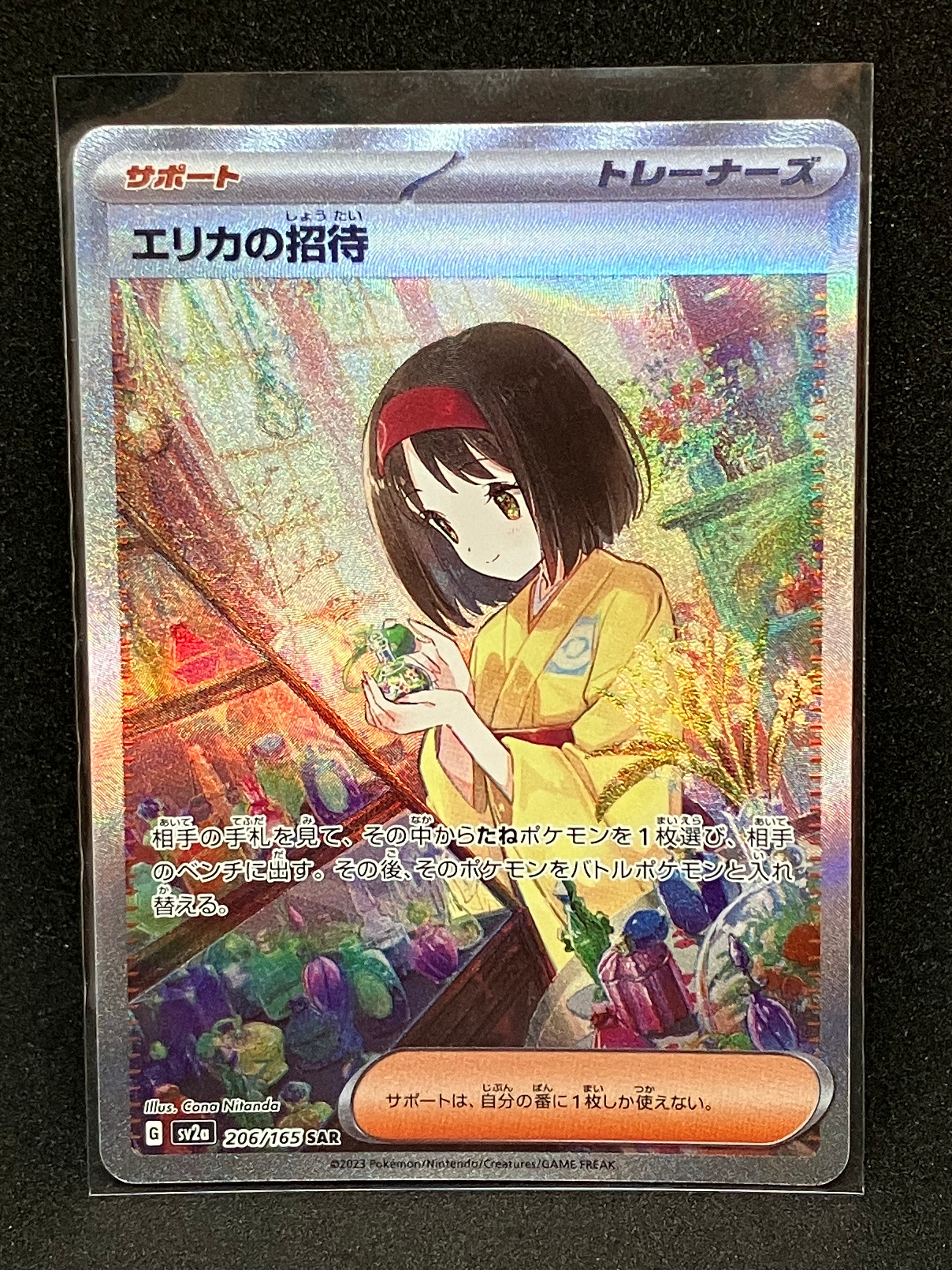 エリカの招待 SAR[SV2a 206/165](強化拡張パック「ポケモンカード151」)