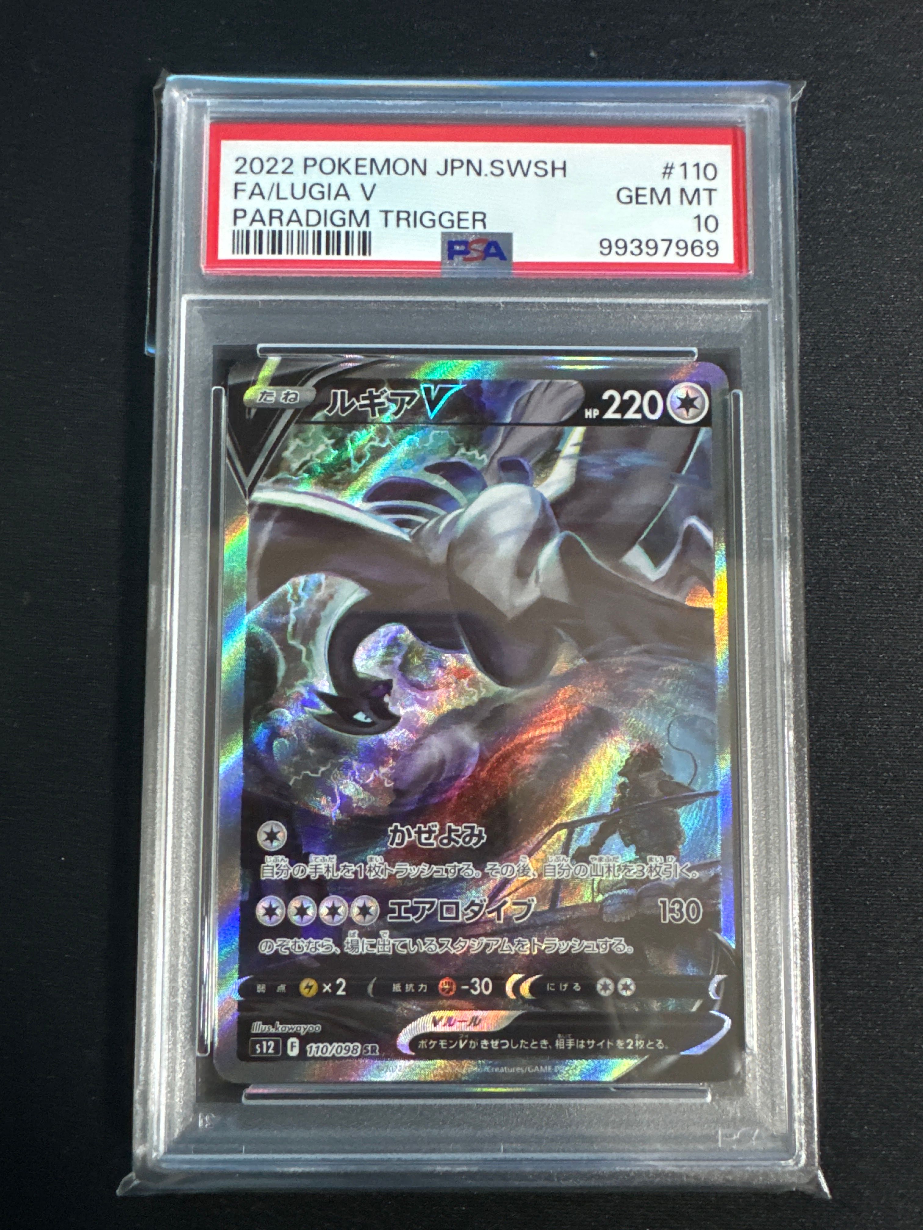 ルギアV SR:SA[s12 110/098](拡張パック「パラダイムトリガー」)