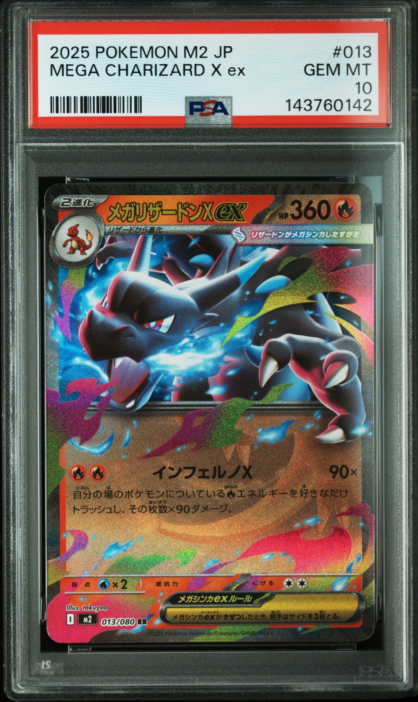 PSA10】メガリザードンXex RR [M2 013/080](拡張パック「インフェルノX