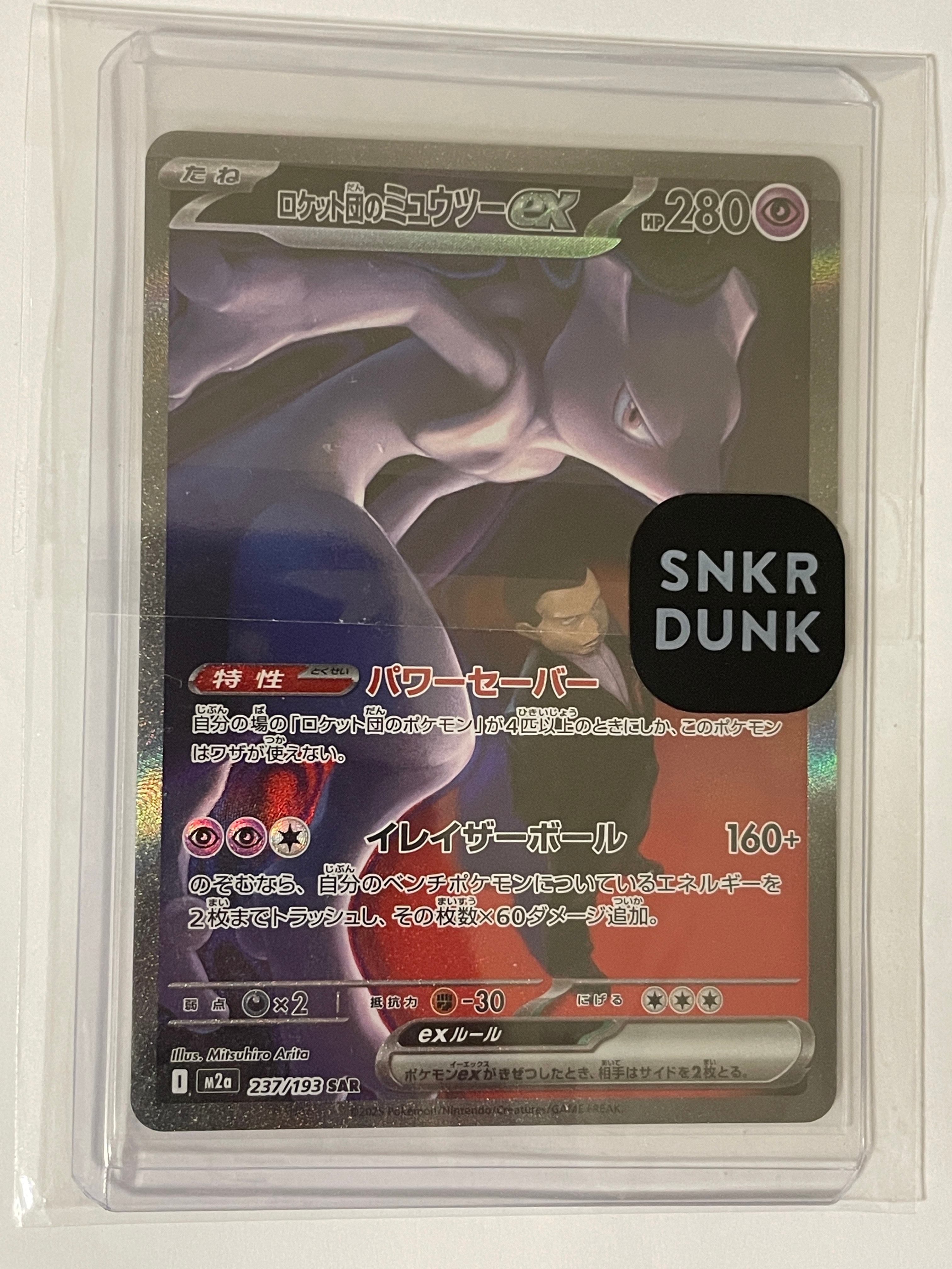 ロケット団のミュウツーex SAR [M2a 237/193](ハイクラスパック「MEGAドリームex」)