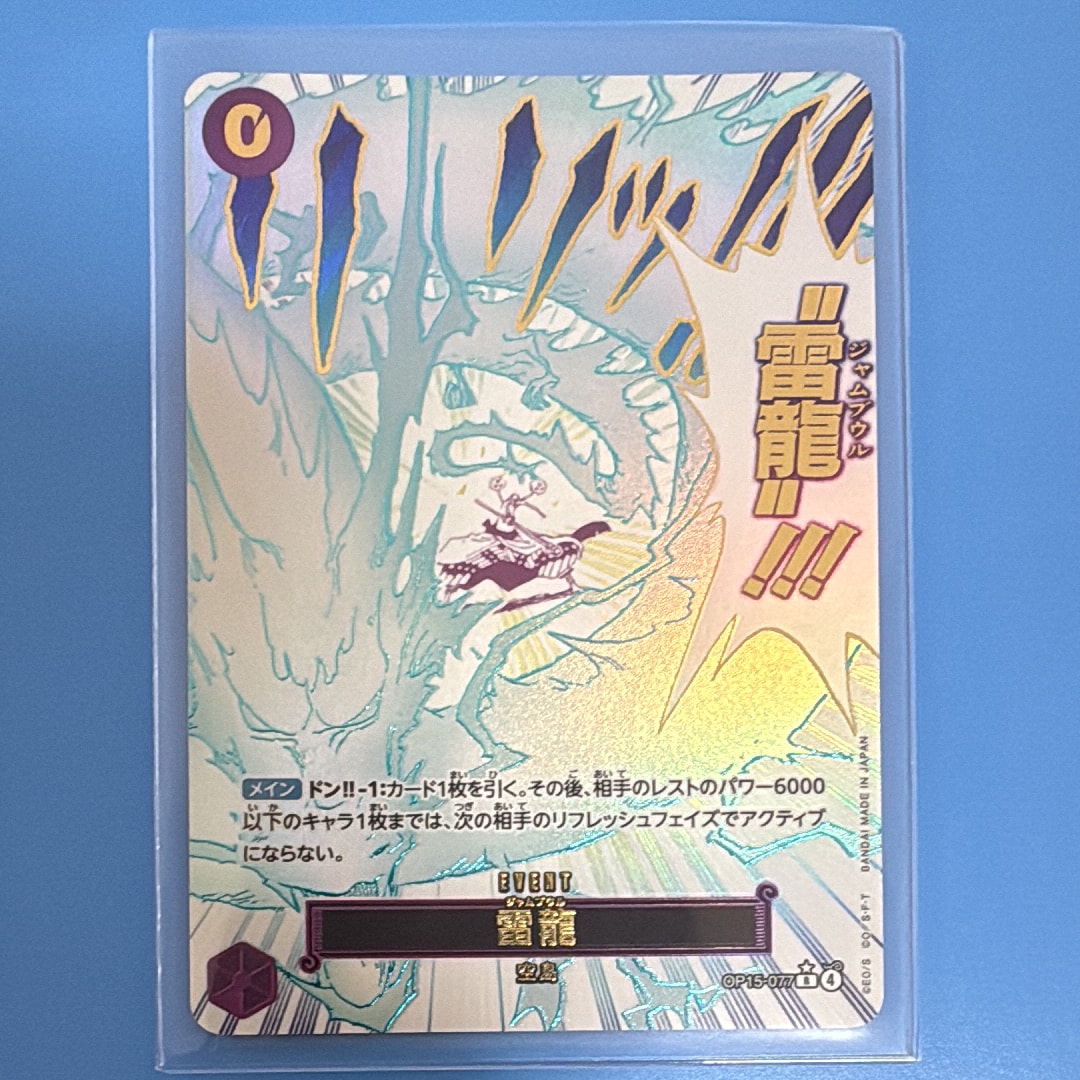 雷龍 R-P [OP15-077](ブースターパック「神の島の冒険」)の新品/中古