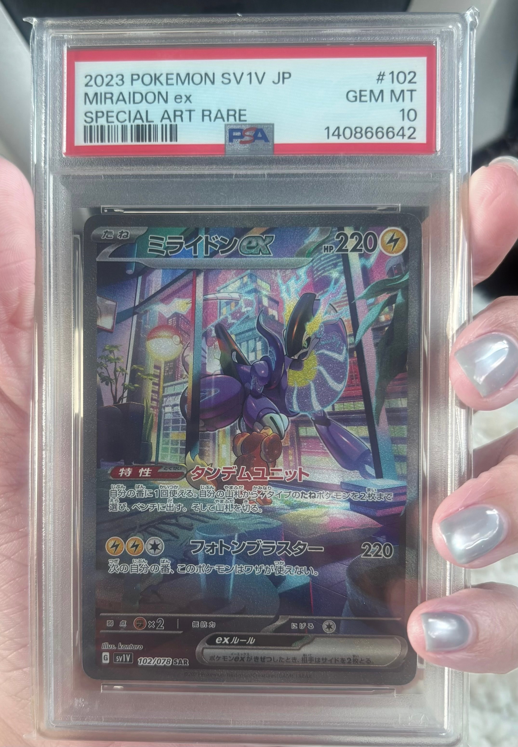 ミライドンex SAR[SV1V 102/078](スカーレット&バイオレット 拡張パック「バイオレットex」)