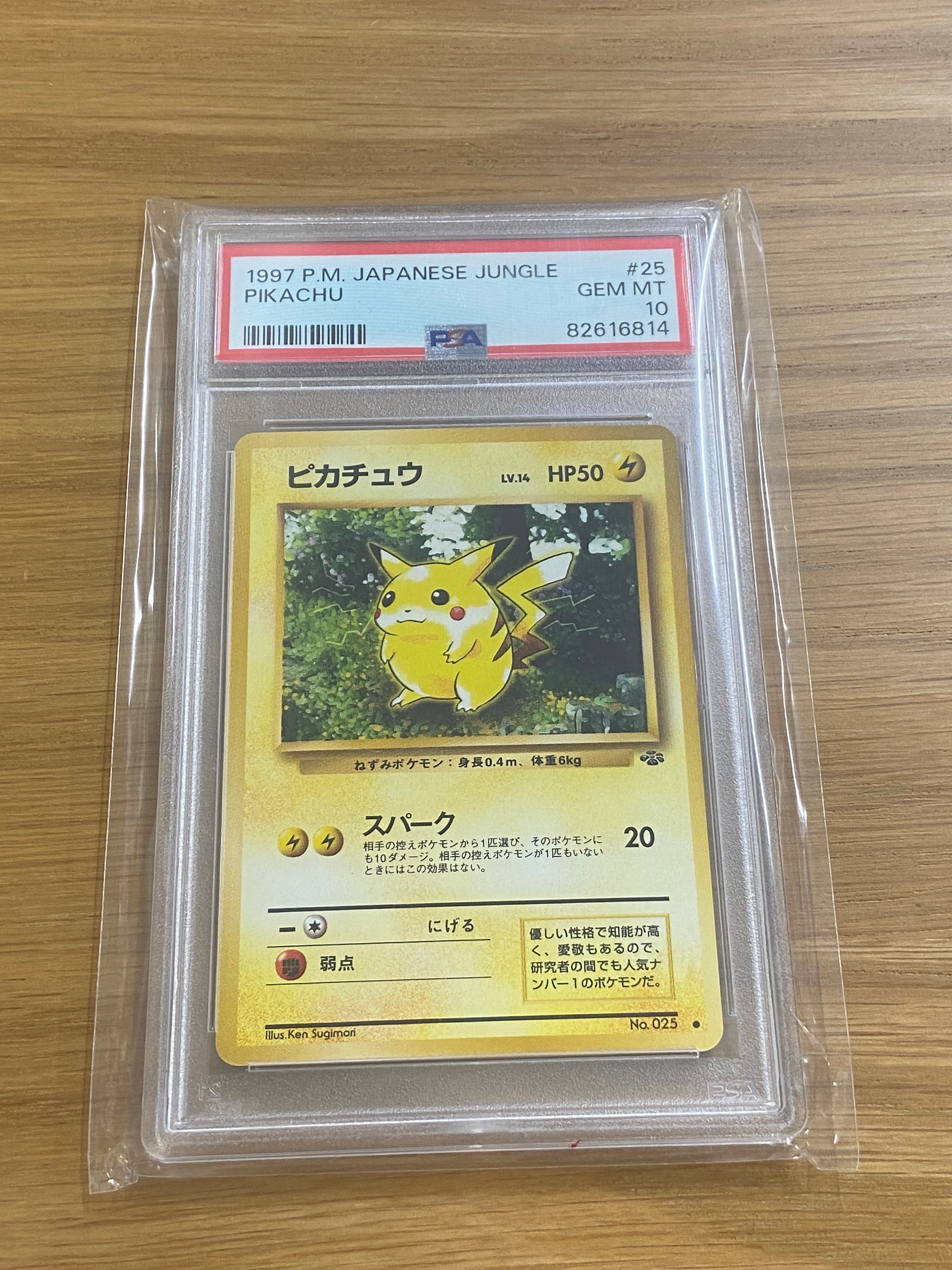 PSA8以下】ピカチュウ ○ : 旧裏 [PMCG2 No.025](拡張パック「ポケモン