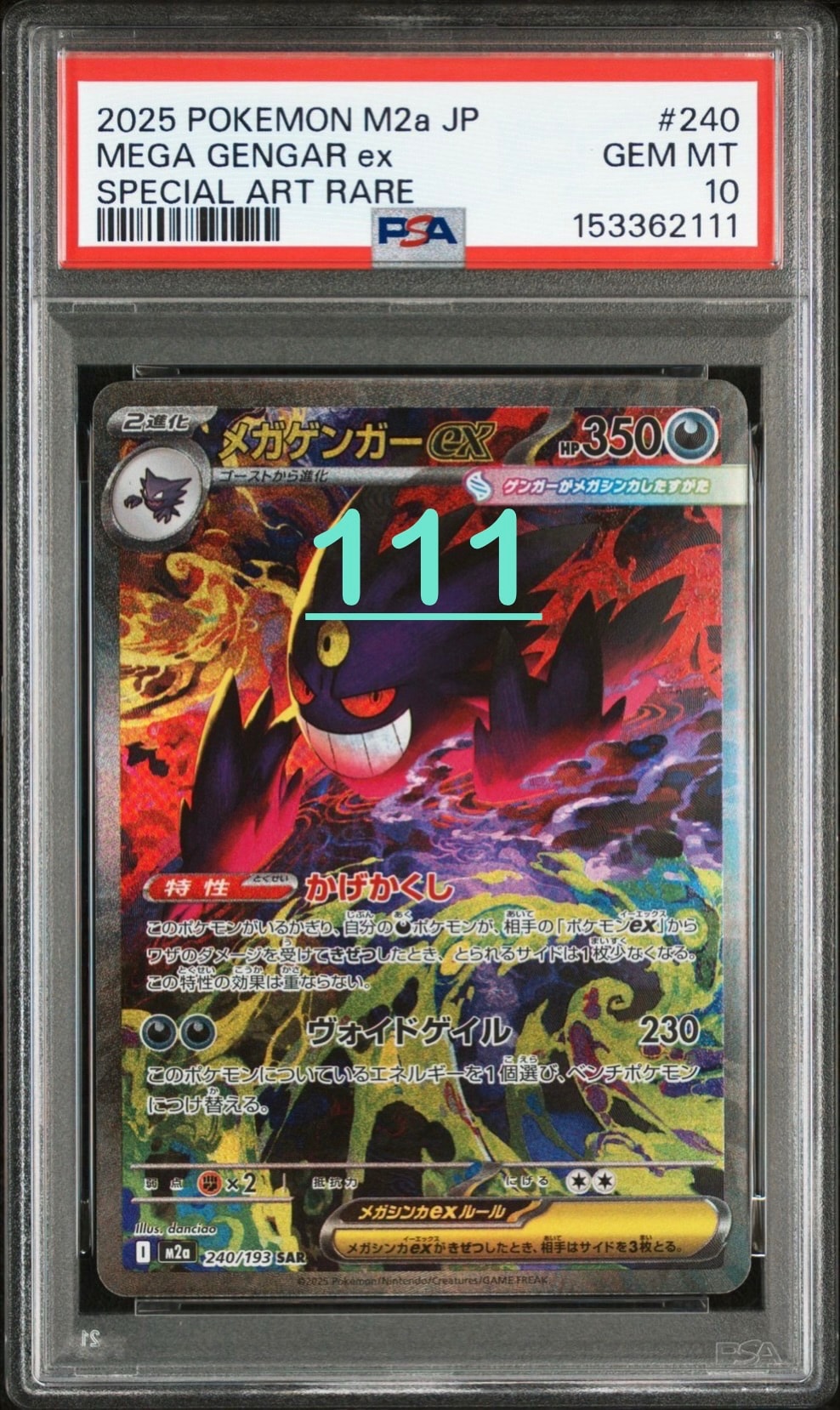 メガゲンガーex SAR [M2a 240/193](ハイクラスパック「MEGAドリームex」)