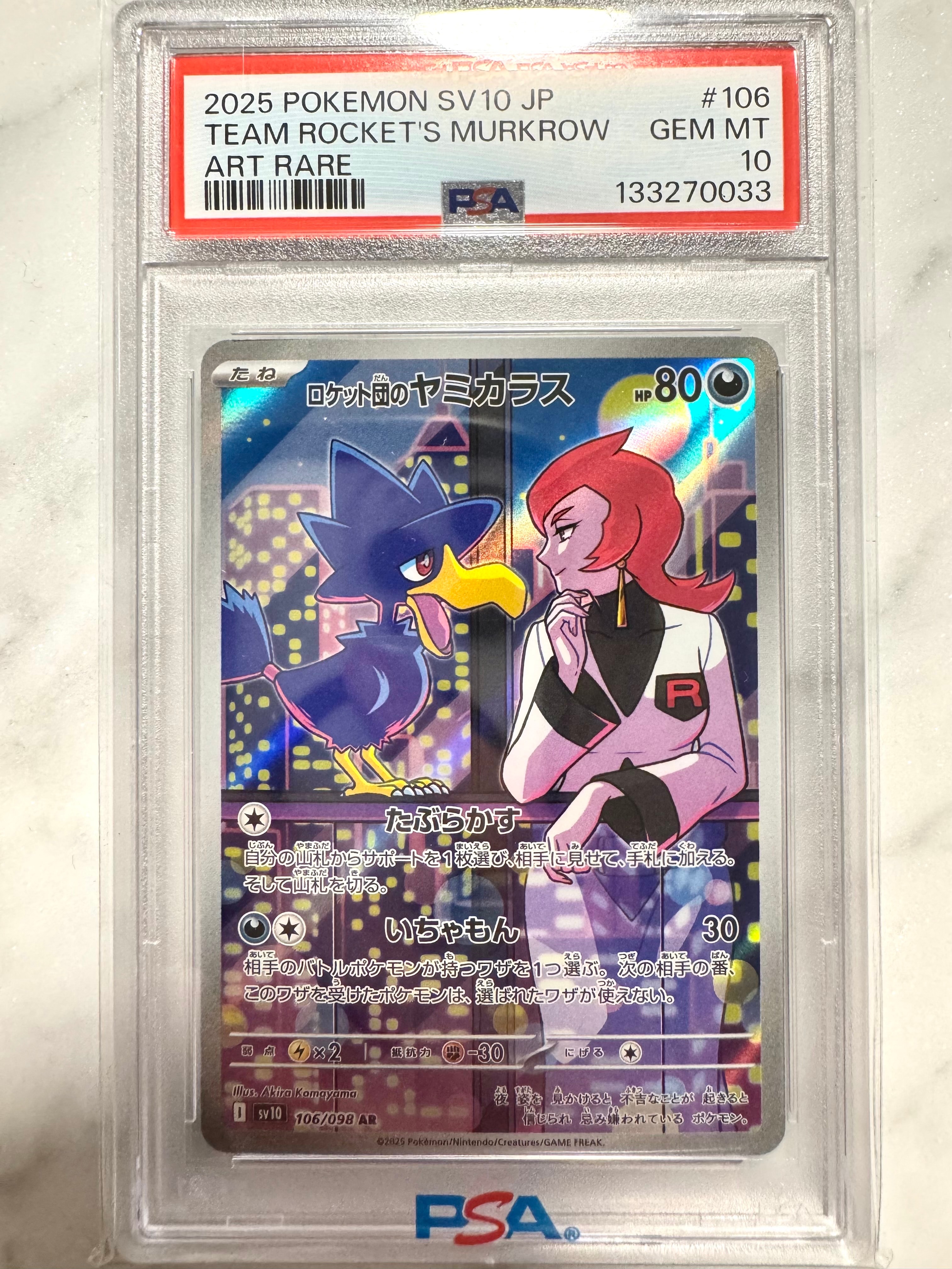 ロケット団のヤミカラス AR [SV10 106/098](拡張パック「ロケット団の栄光」)