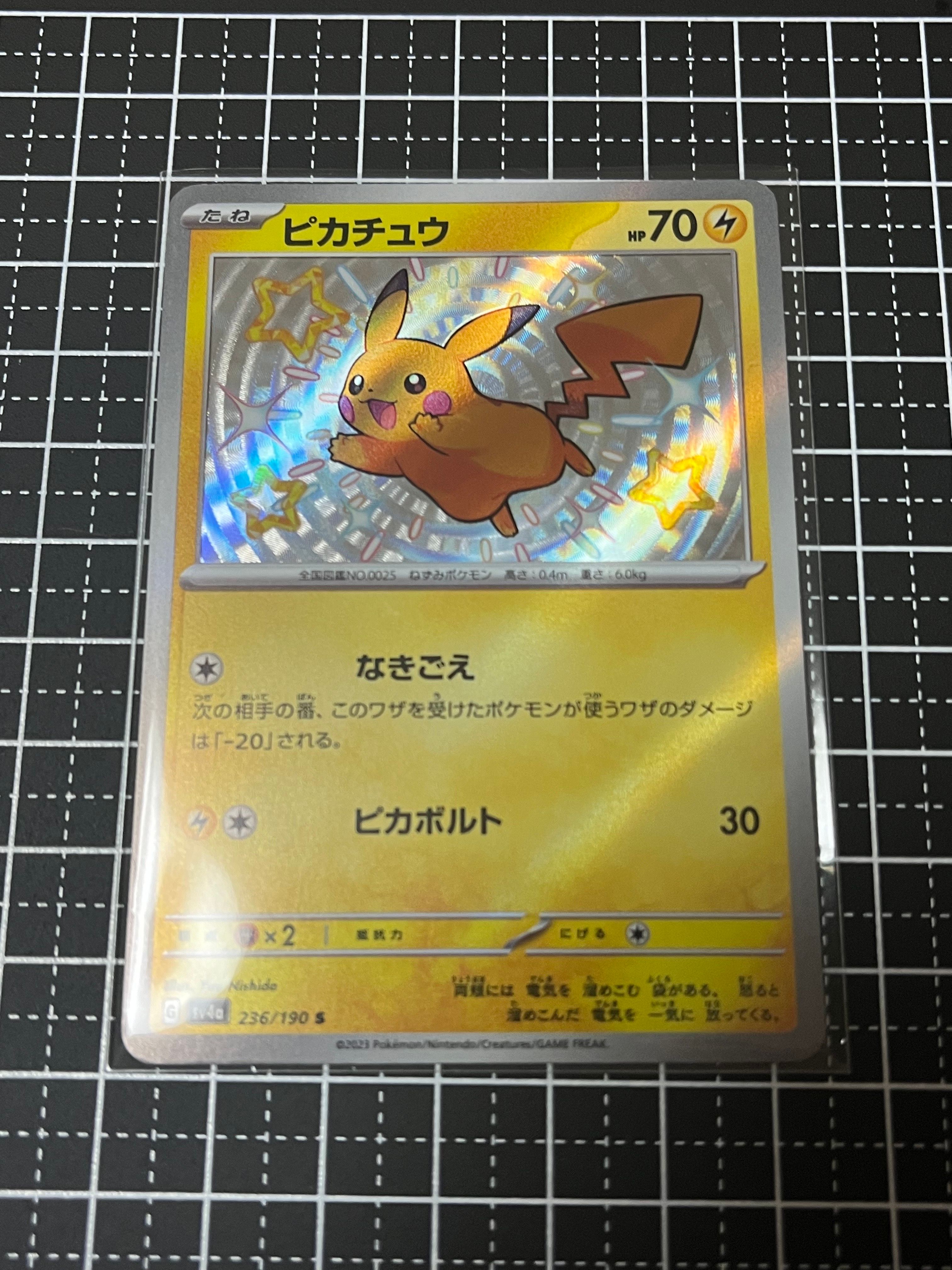 ピカチュウ S [SV4a 236/190](ハイクラスパック「シャイニートレジャーex」)