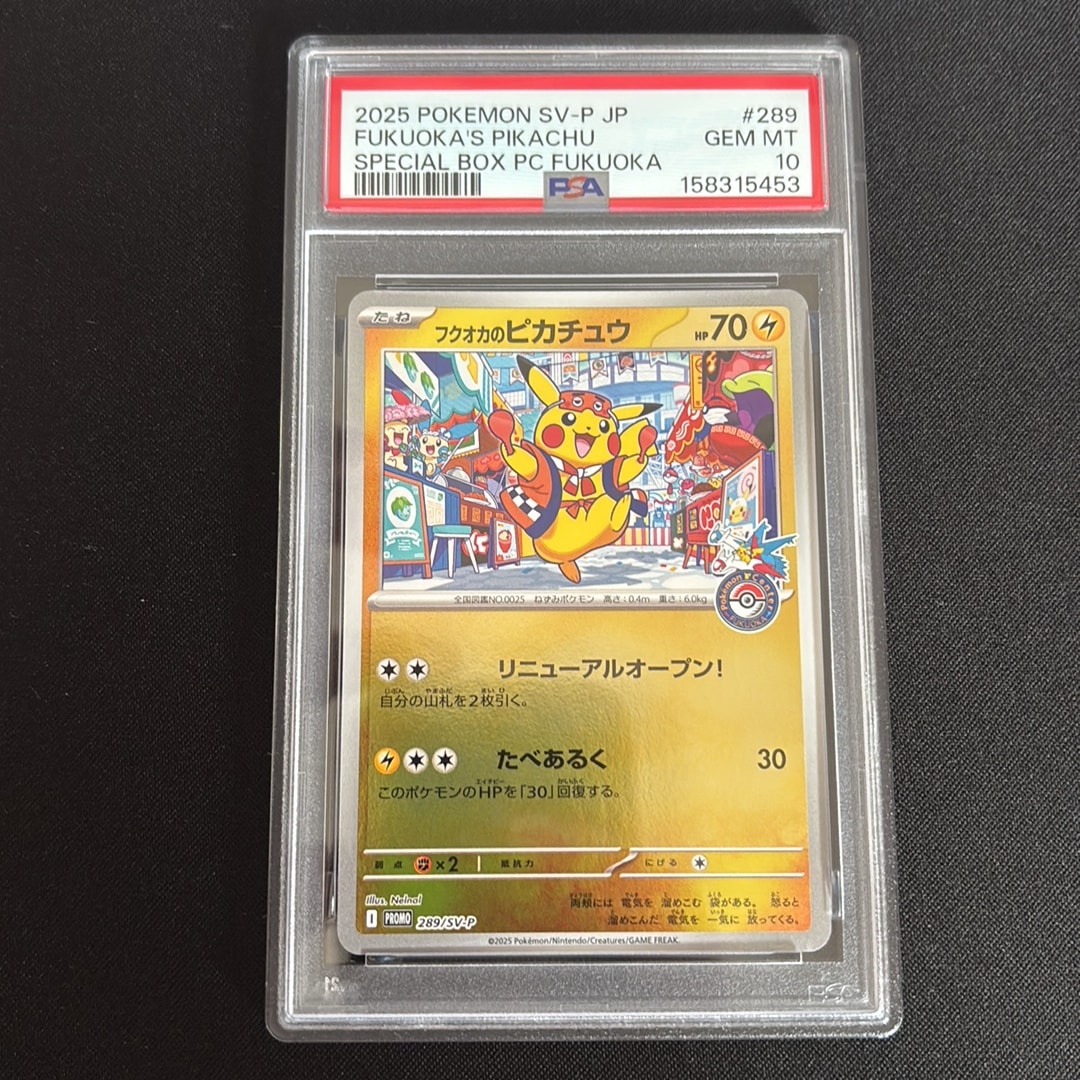 フクオカのピカチュウ P [SV-P 289](スペシャルBOX「ポケモンセンターフクオカ」)