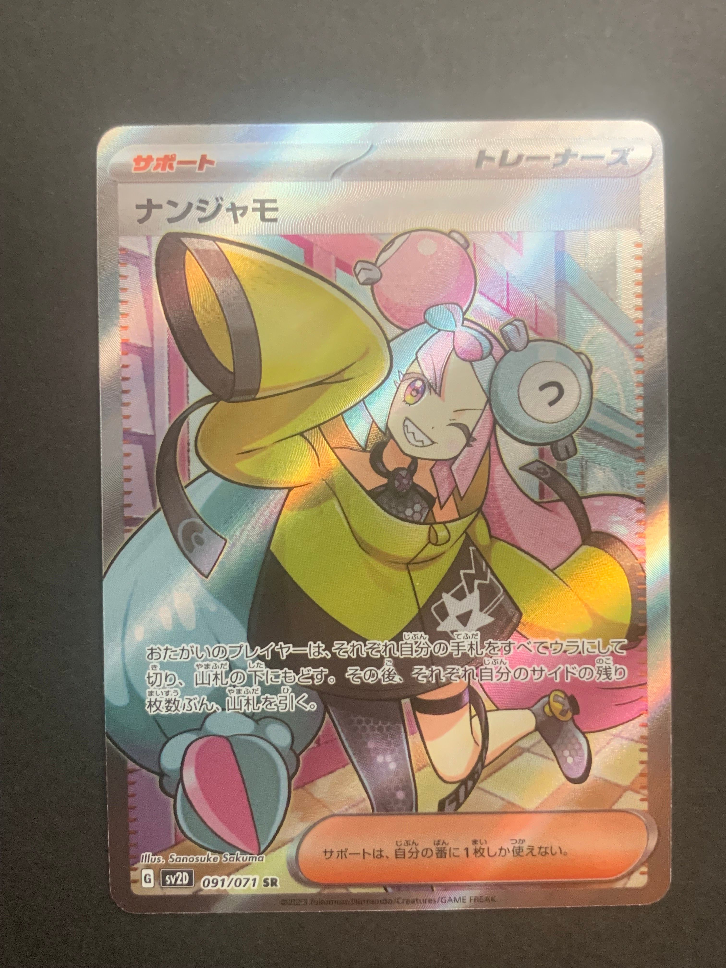 ナンジャモ SR[SV2D 091/071](拡張パック「クレイバースト」)