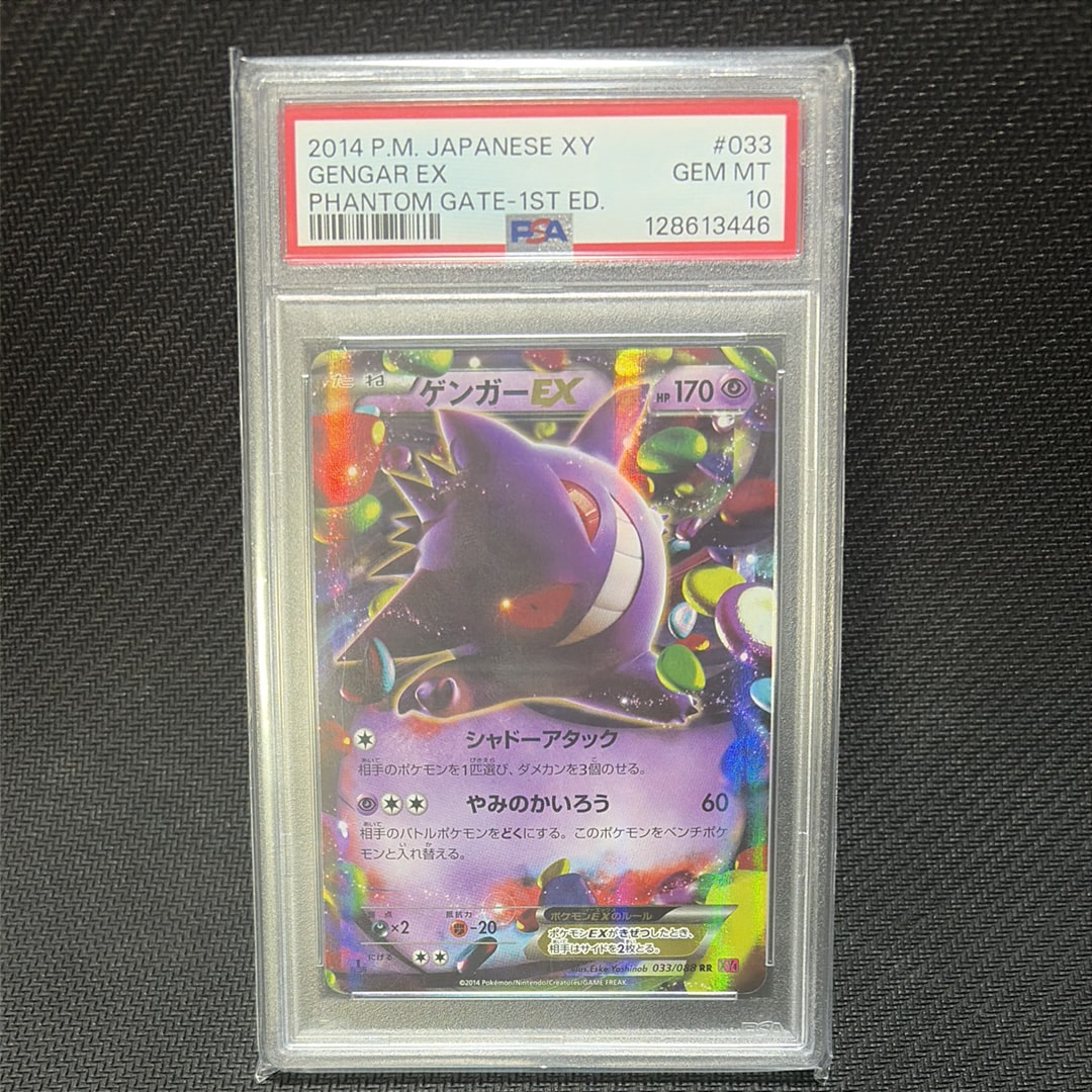 PSA10】ゲンガーEX RR :1ED [XY4 033/088](拡張パック「ファントム