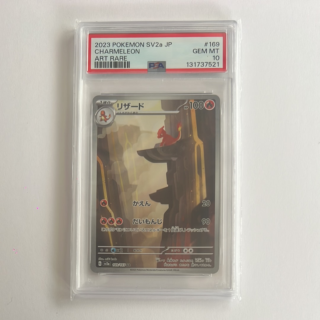 PSA10】リザード AR[SV2a 169/165](強化拡張パック「ポケモンカード151